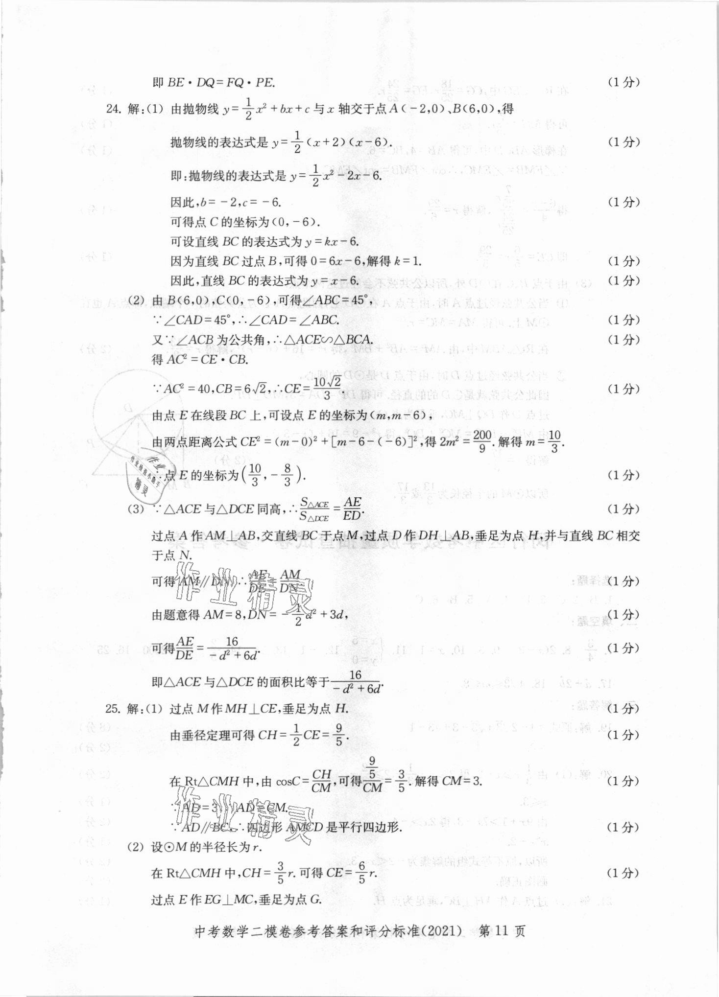 2021年走向成功上海市各区中考考前质量抽查试卷精编数学 第11页