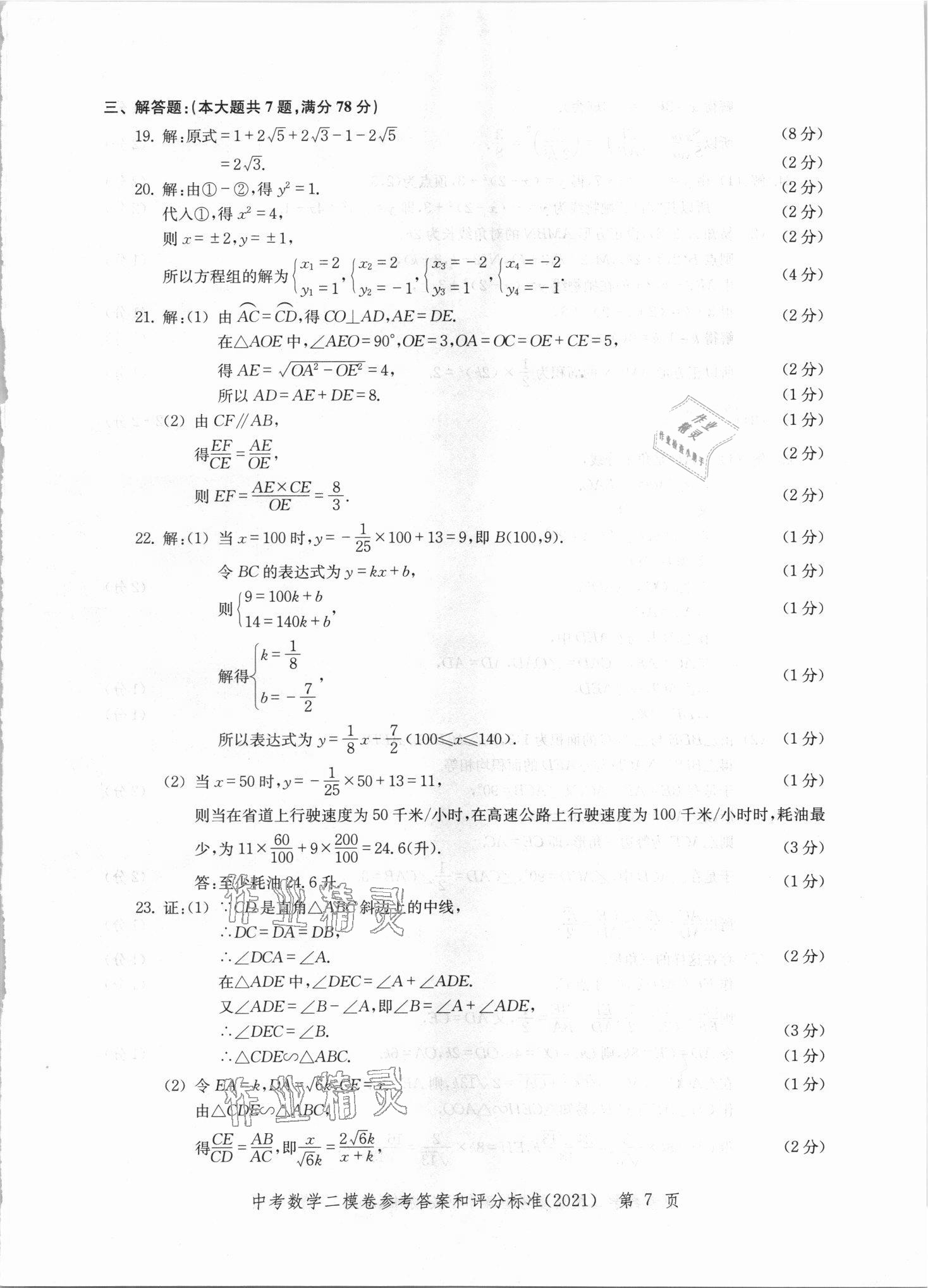 2021年走向成功上海市各区中考考前质量抽查试卷精编数学 第7页