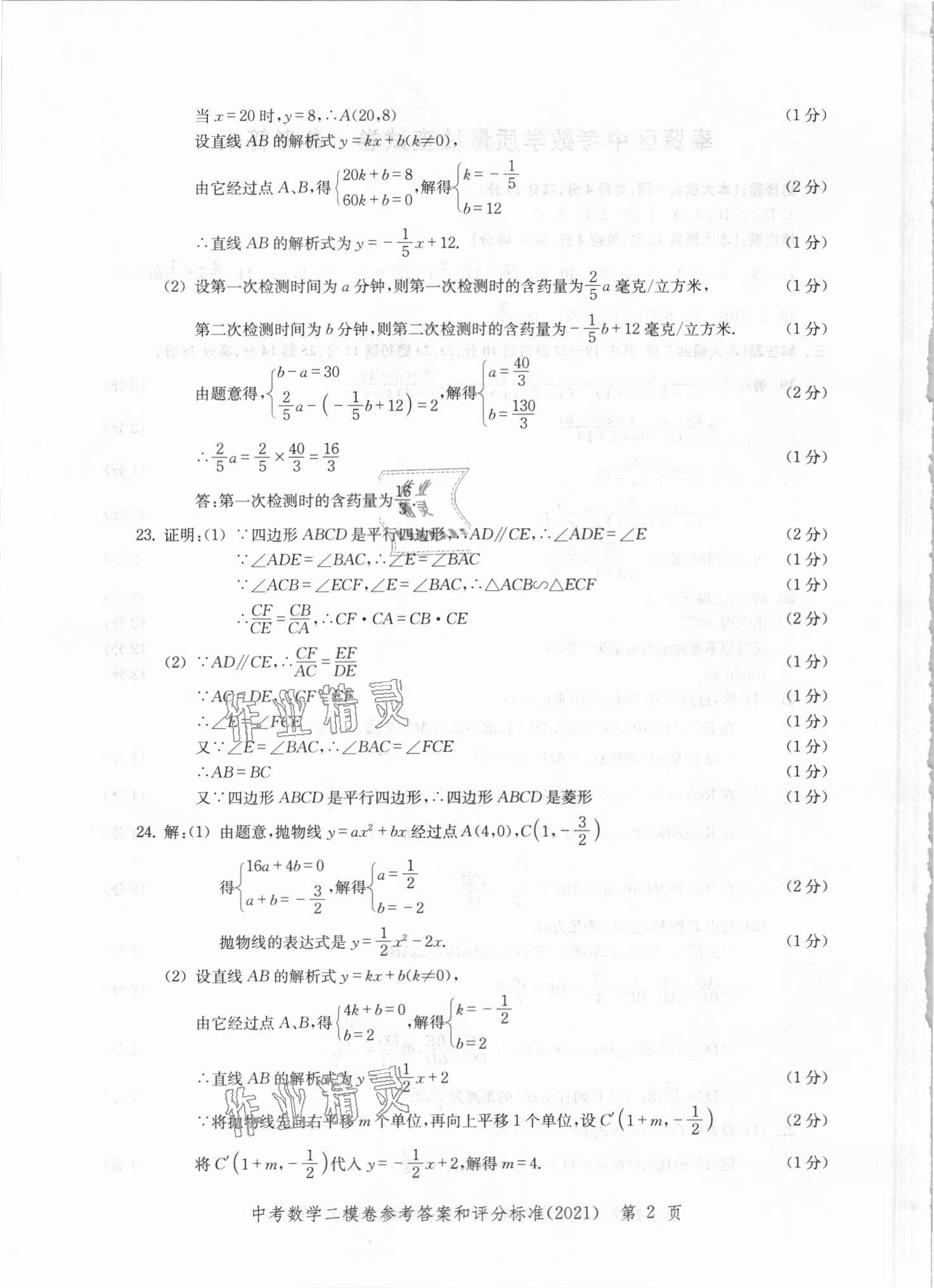 2021年走向成功上海市各区中考考前质量抽查试卷精编数学 第2页