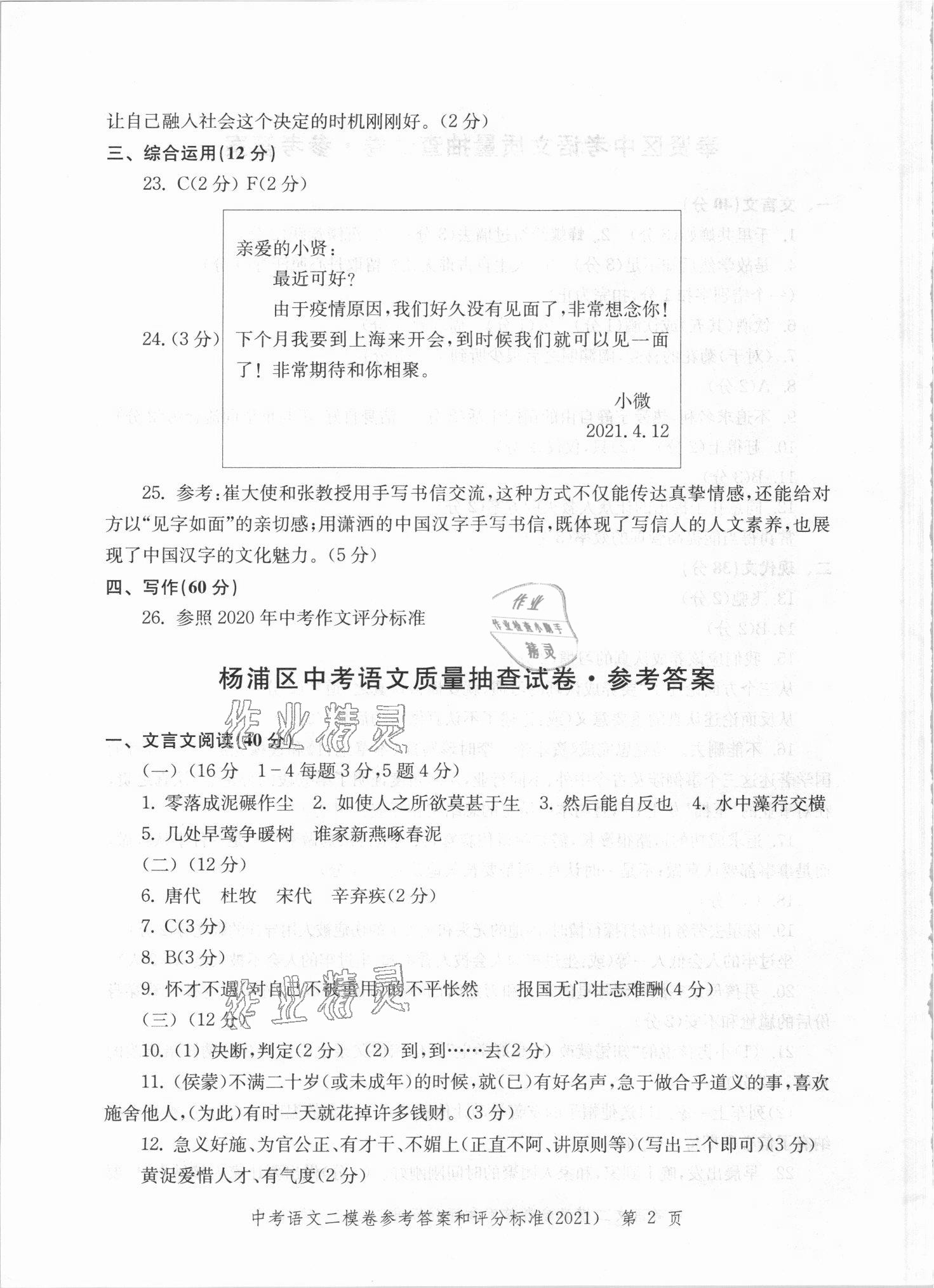 2021年走向成功上海市各区中考考前质量抽查试卷精编语文 第2页