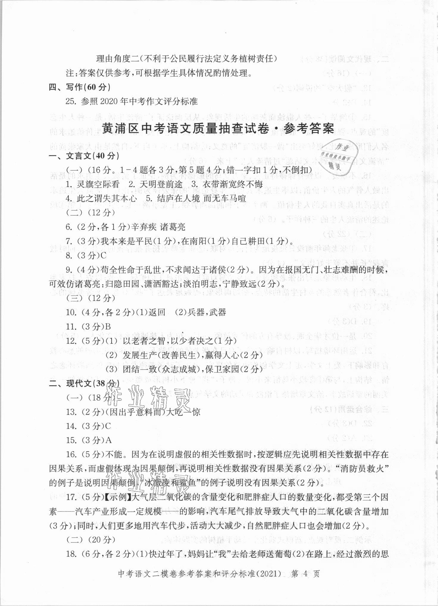 2021年走向成功上海市各区中考考前质量抽查试卷精编语文 第4页