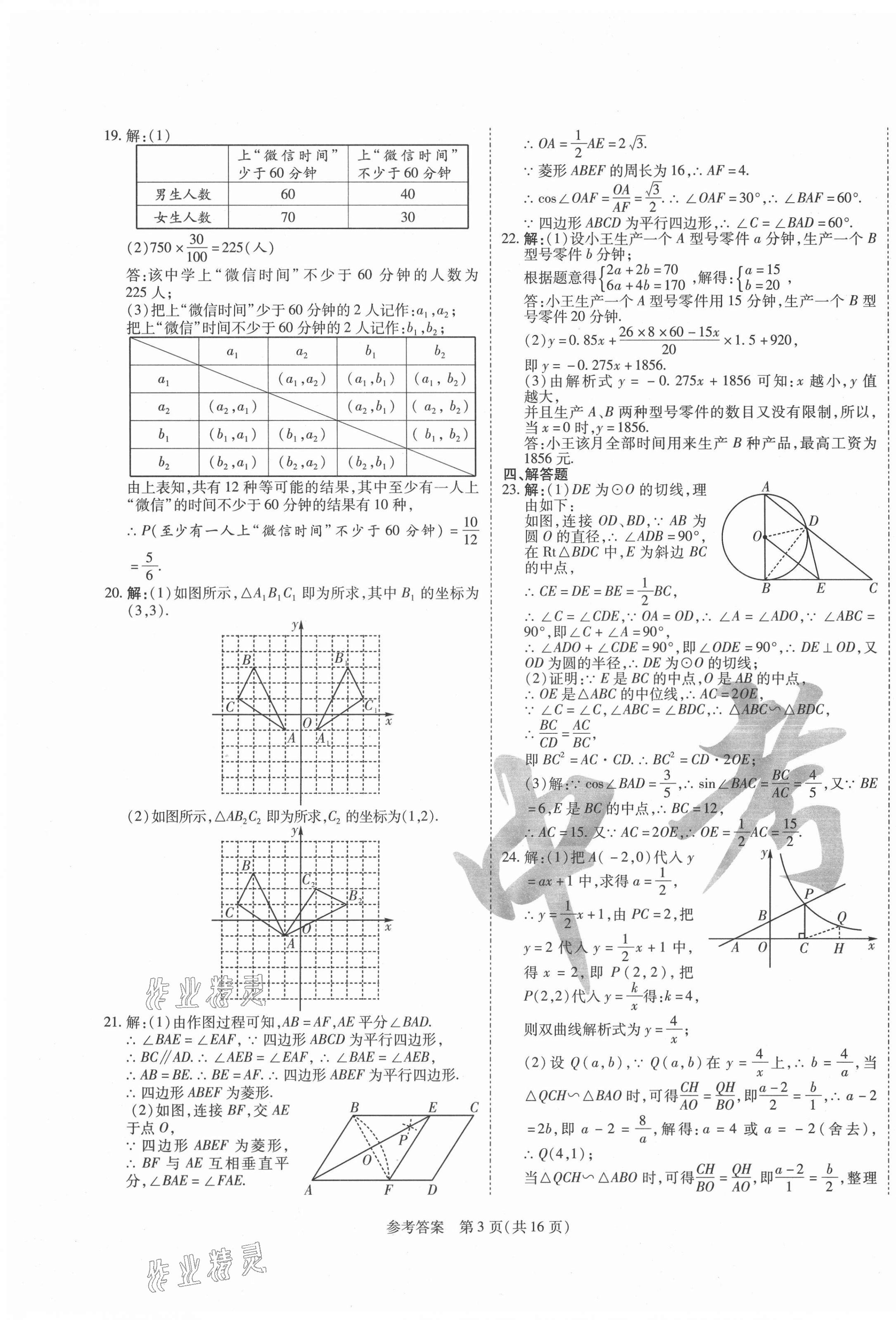 2021年中考前沿预测卷数学宁夏专版&nbsp;第3页