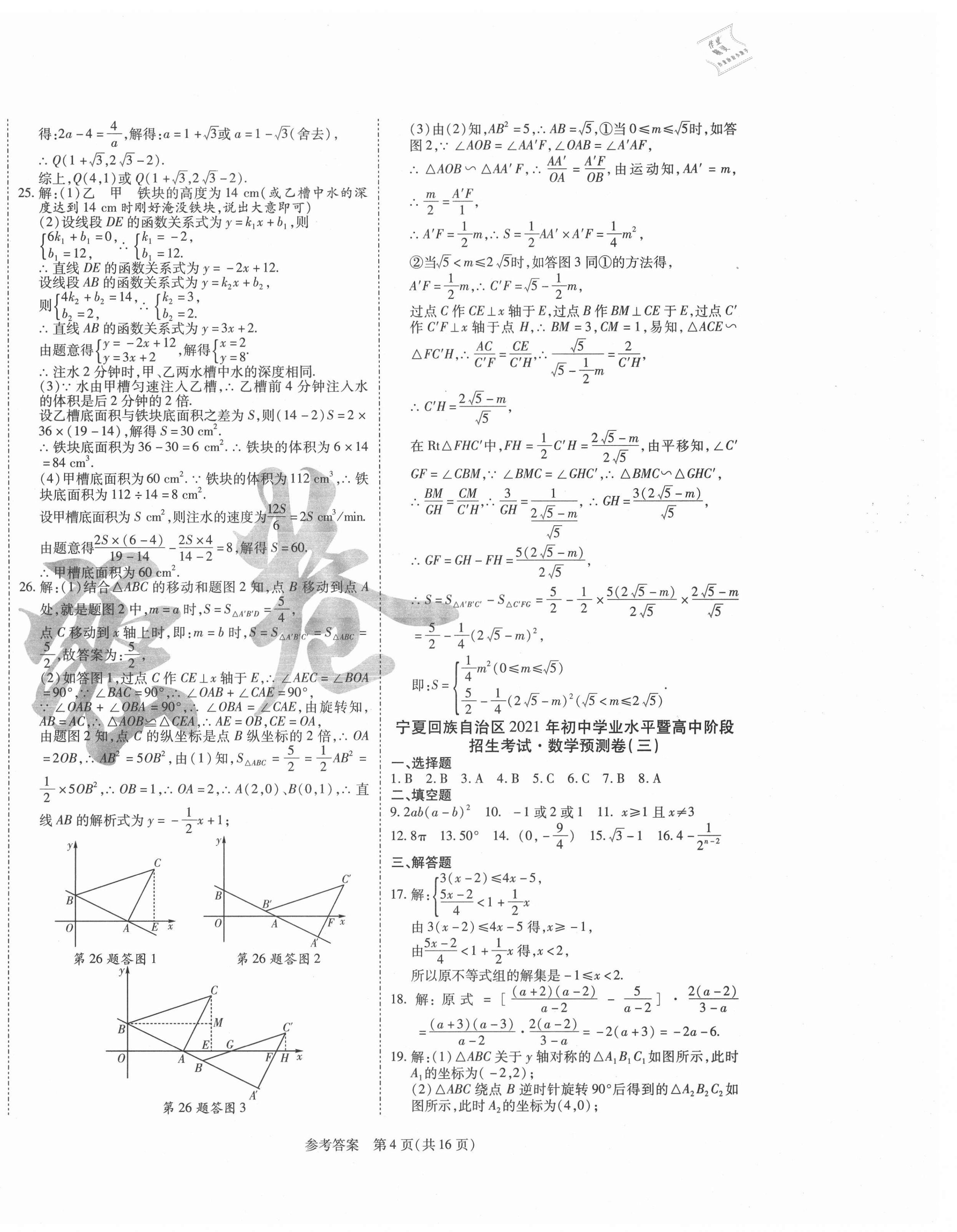 2021年中考前沿预测卷数学宁夏专版&nbsp;第4页