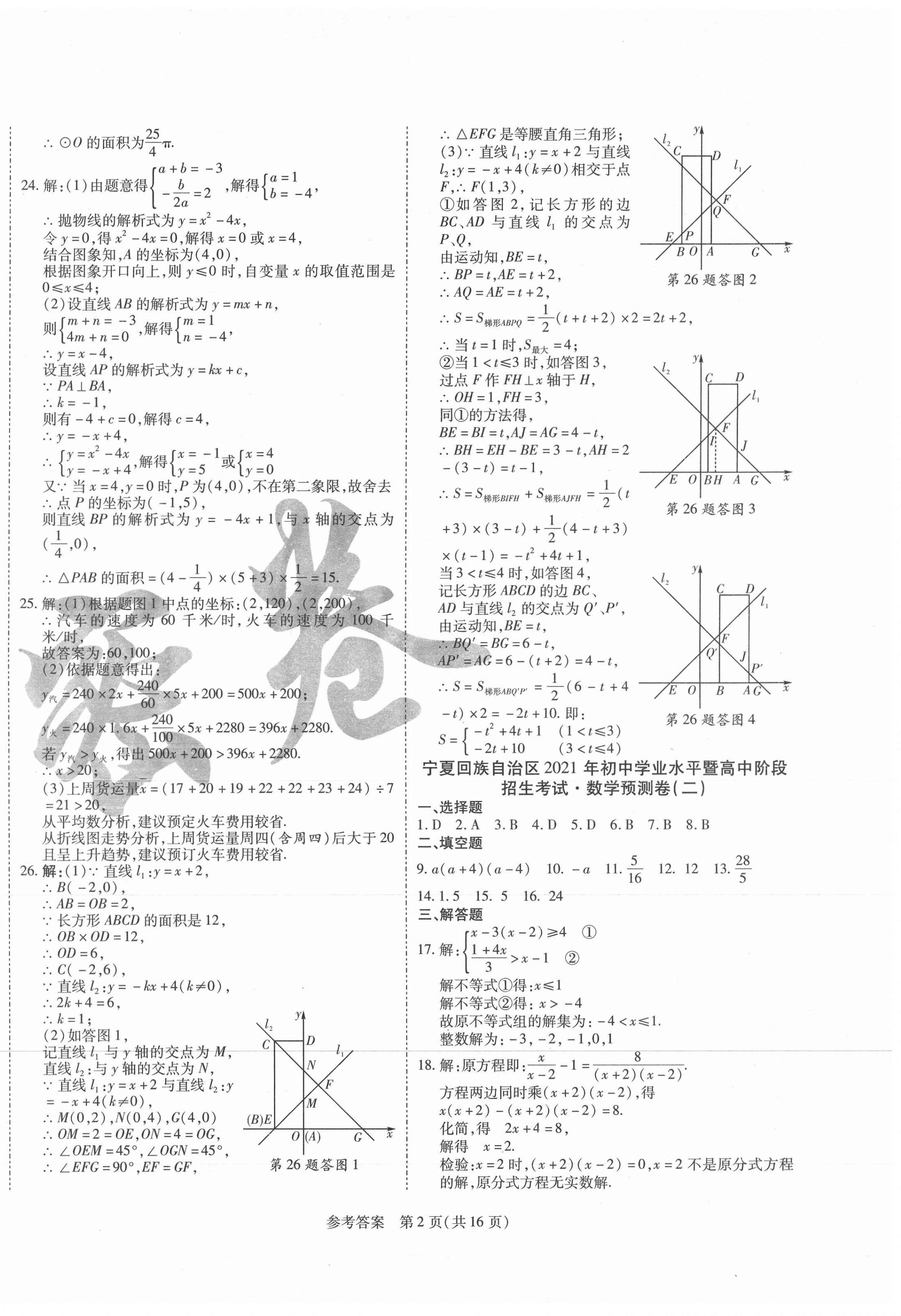 2021年中考前沿预测卷数学宁夏专版 第2页