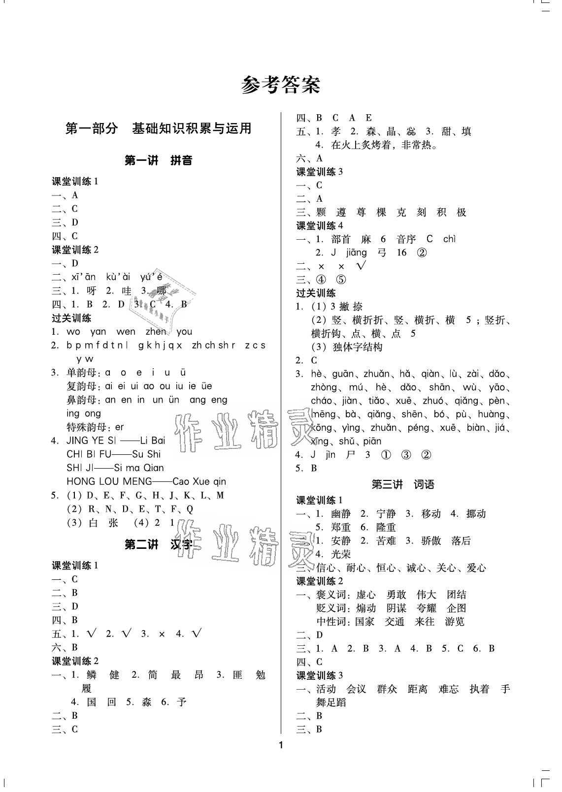 2021年小芽同學(xué)小考總復(fù)習(xí)語文 參考答案第1頁