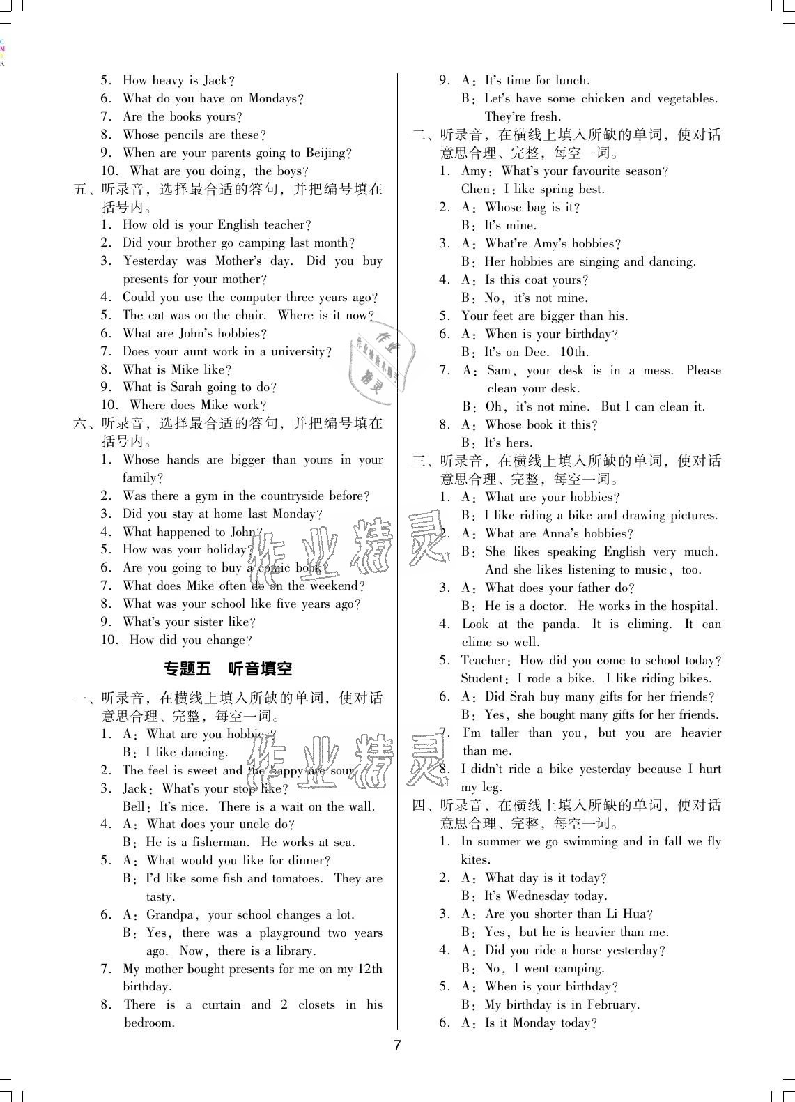 2021年小芽同學(xué)小考總復(fù)習(xí)英語(yǔ) 參考答案第7頁(yè)