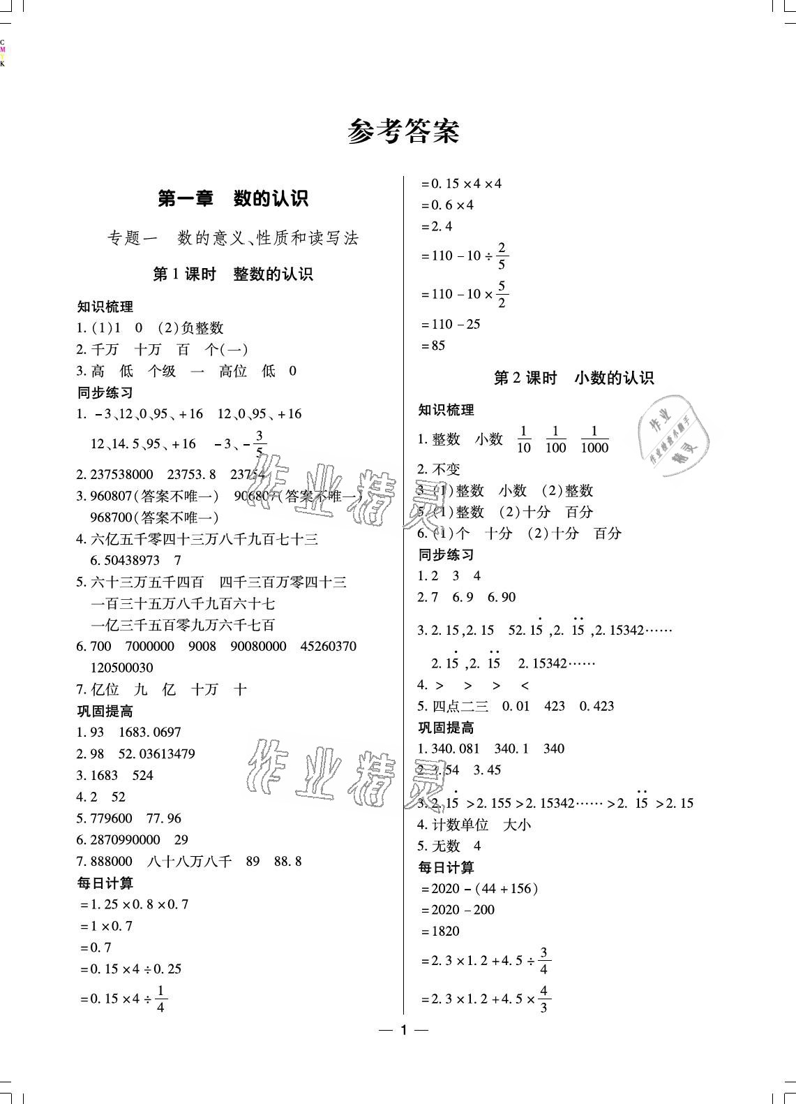 2021年小芽同學小考總復習數學 參考答案第1頁