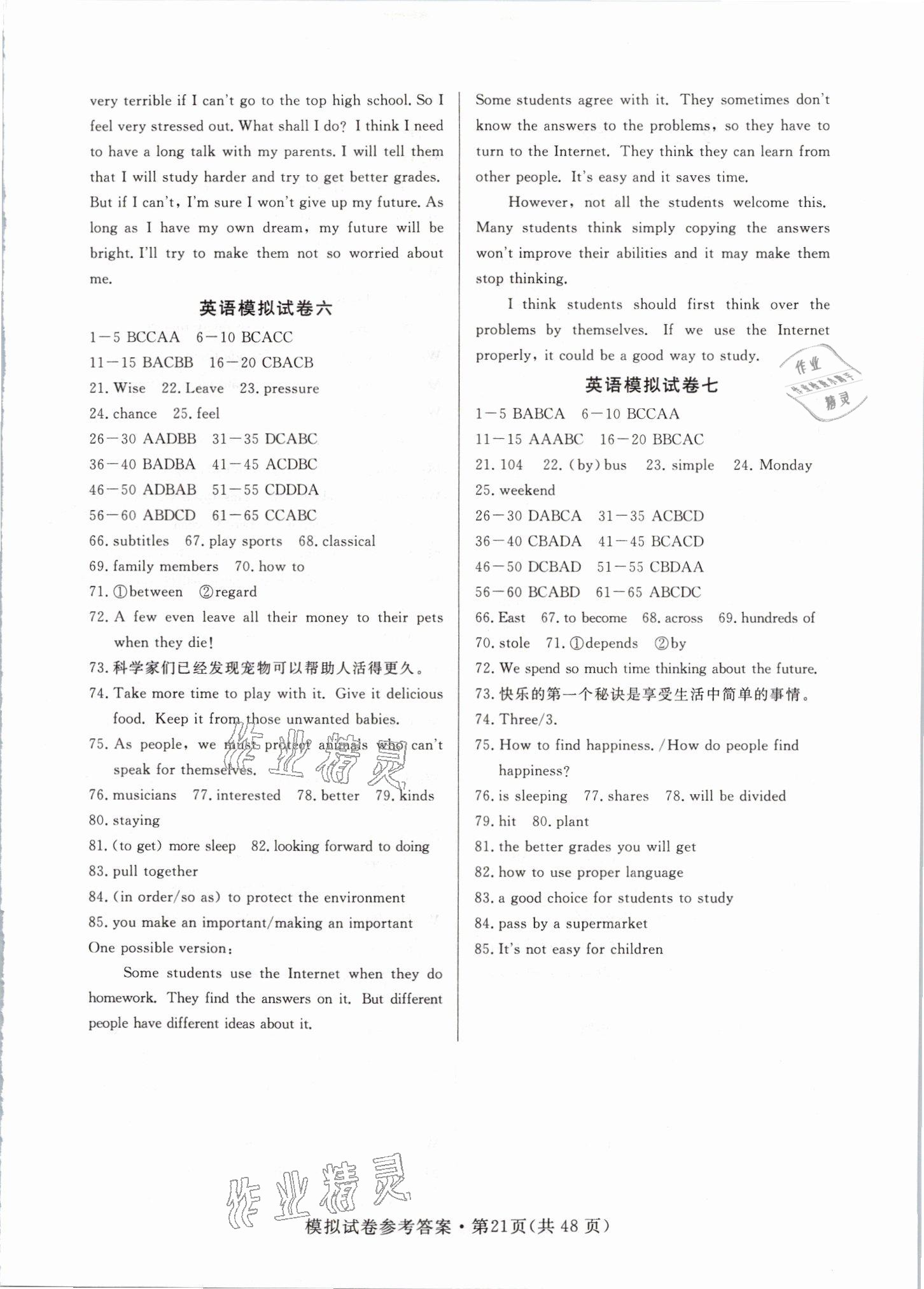 2021年全優(yōu)標(biāo)準(zhǔn)卷中考沖冠英語(yǔ) 參考答案第3頁(yè)