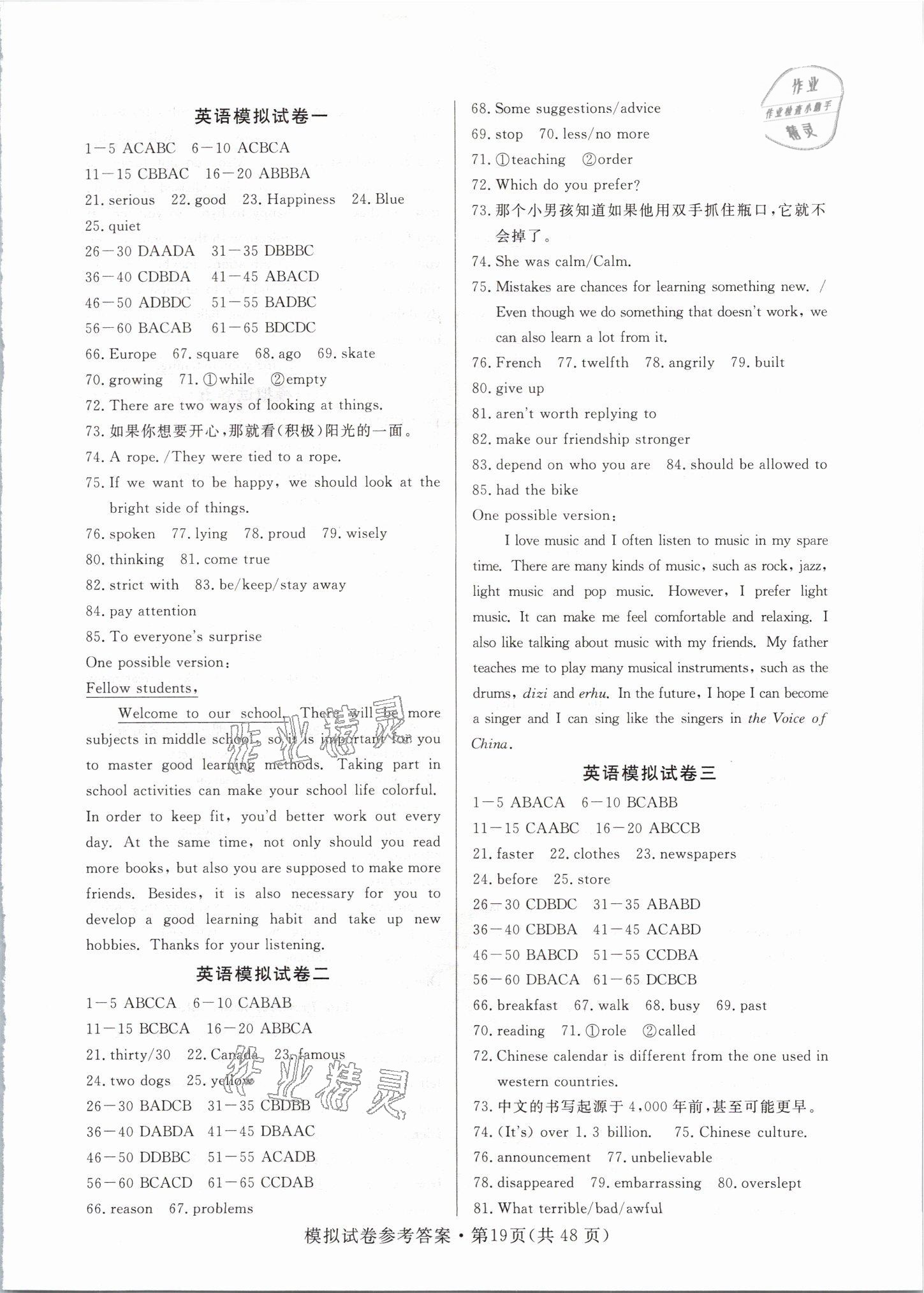 2021年全優標準卷中考沖冠英語 參考答案第1頁