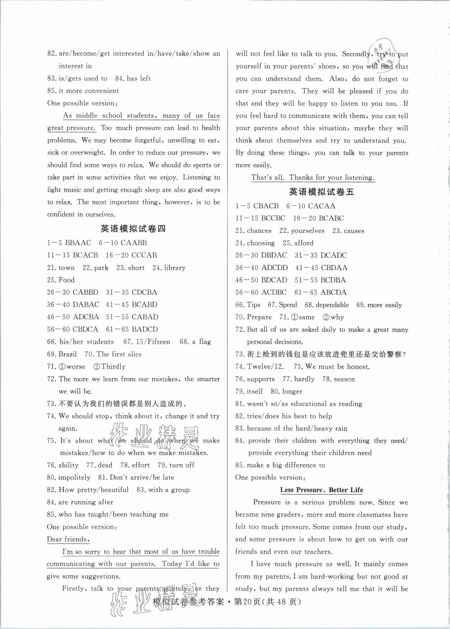 2021年全優(yōu)標準卷中考沖冠英語 參考答案第2頁