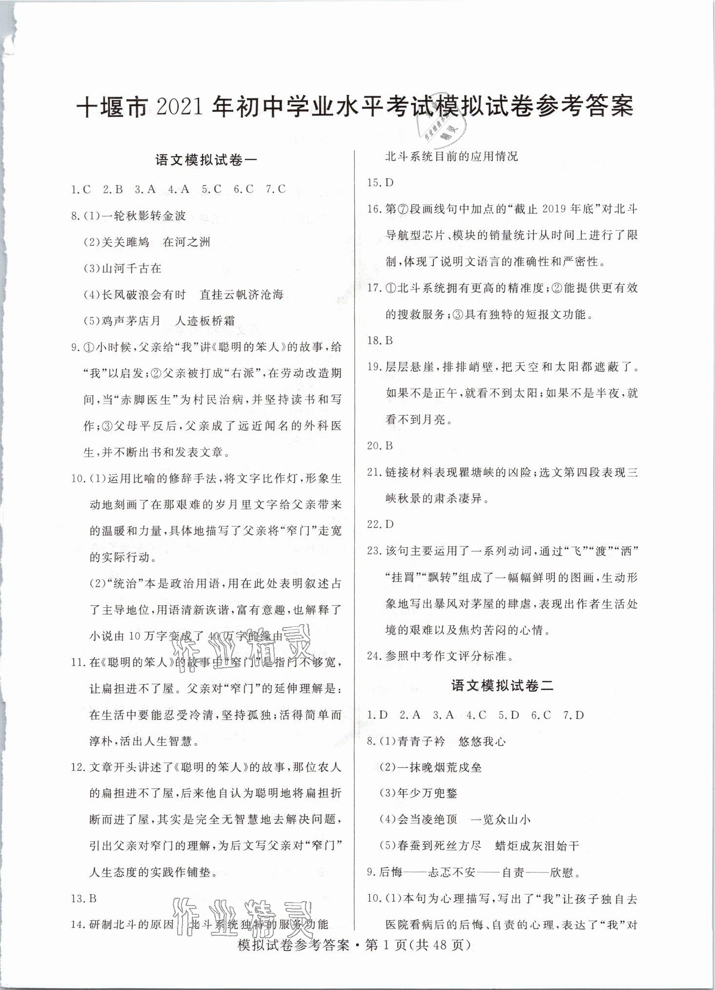2021年全優標準卷中考沖冠語文 參考答案第1頁