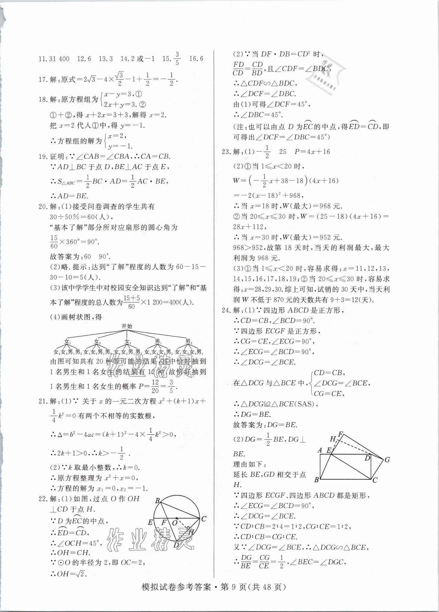 2021年全優標準卷中考沖冠數學 參考答案第3頁