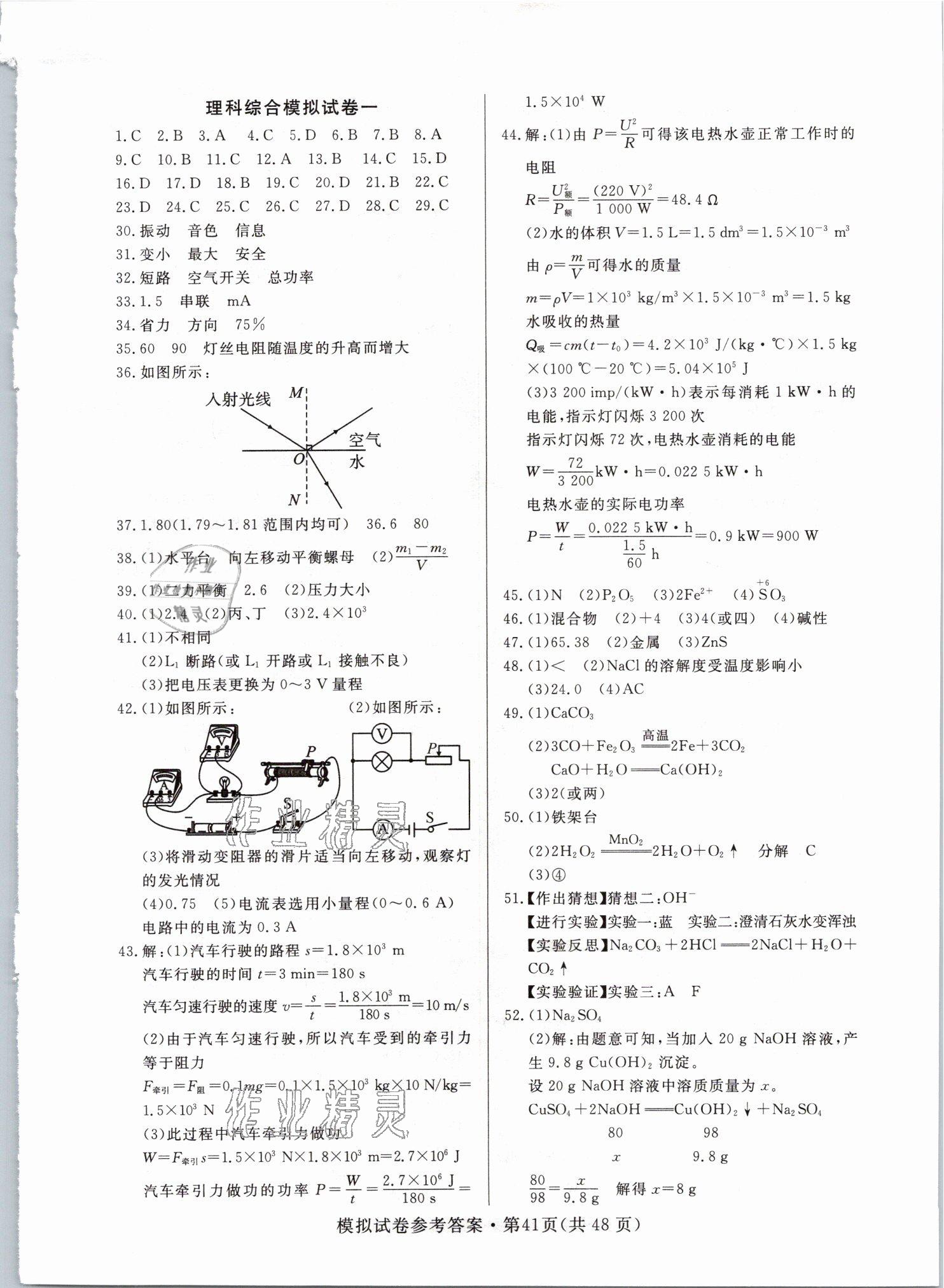 2021年全優標準卷中考沖冠理科綜合 參考答案第1頁