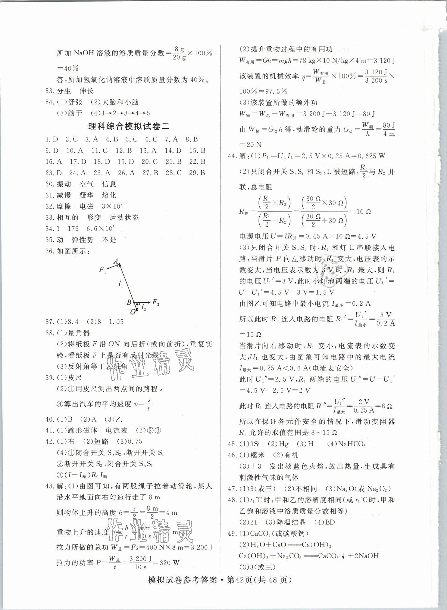 2021年全優(yōu)標(biāo)準(zhǔn)卷中考沖冠理科綜合 參考答案第2頁