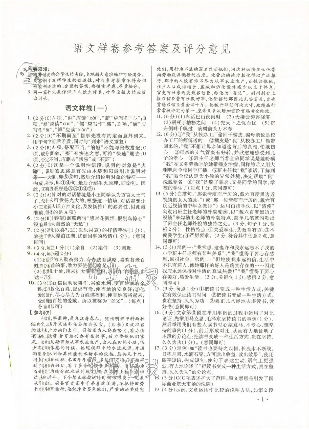 2021年考前指導及樣卷綜合江西專版 參考答案第1頁