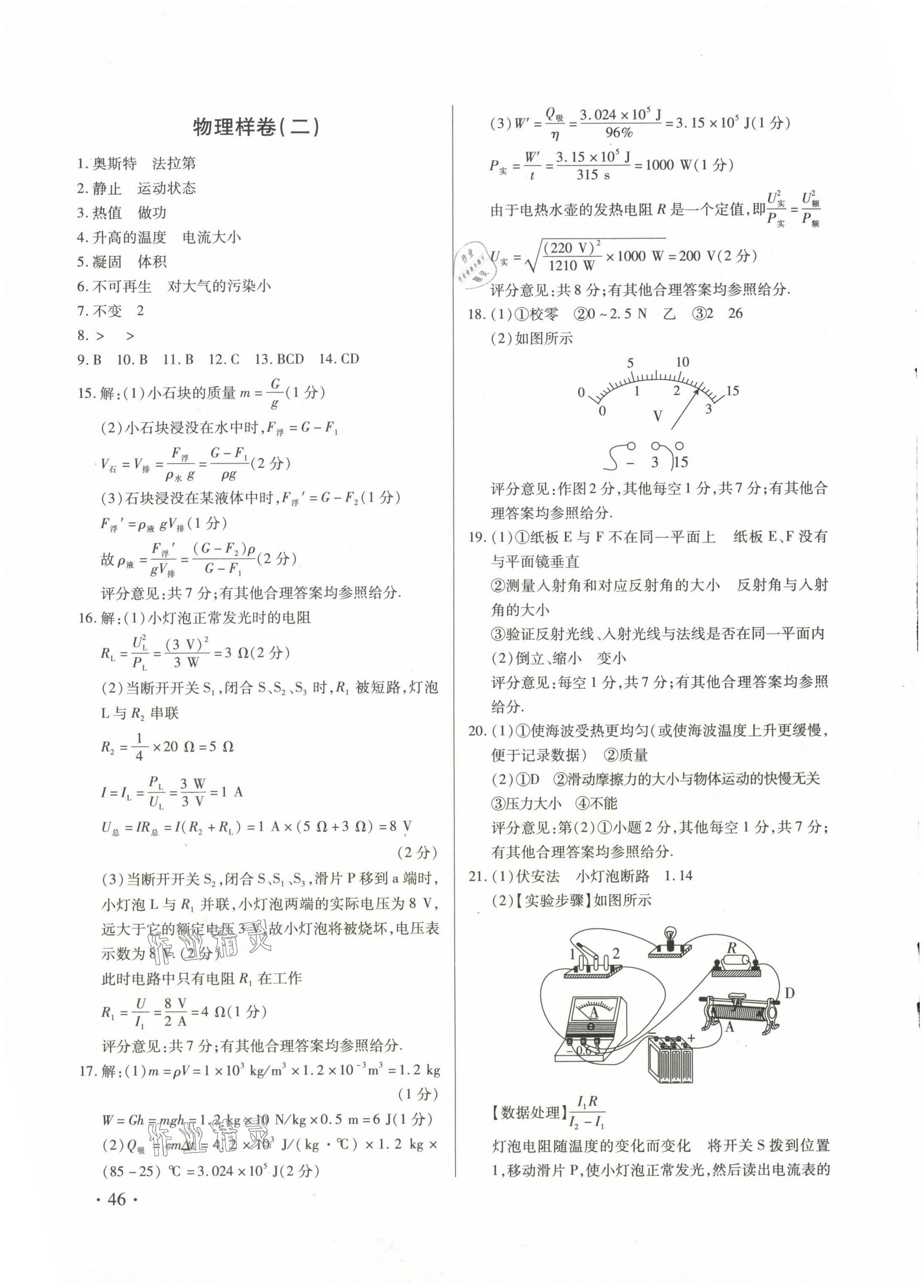 2021年考前指導(dǎo)及樣卷綜合江西專版 參考答案第11頁