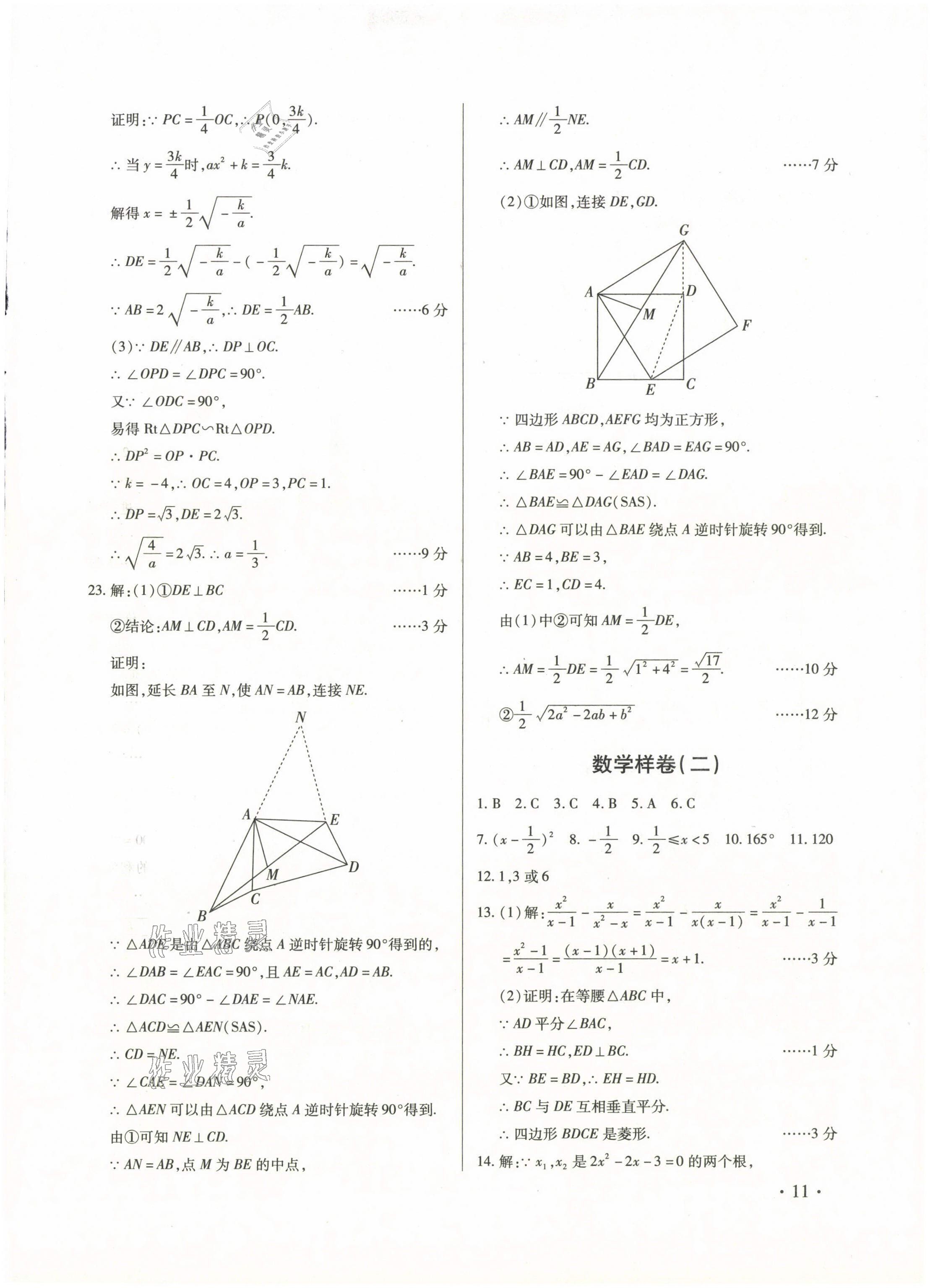 2021年考前指導(dǎo)及樣卷綜合江西專版 參考答案第16頁
