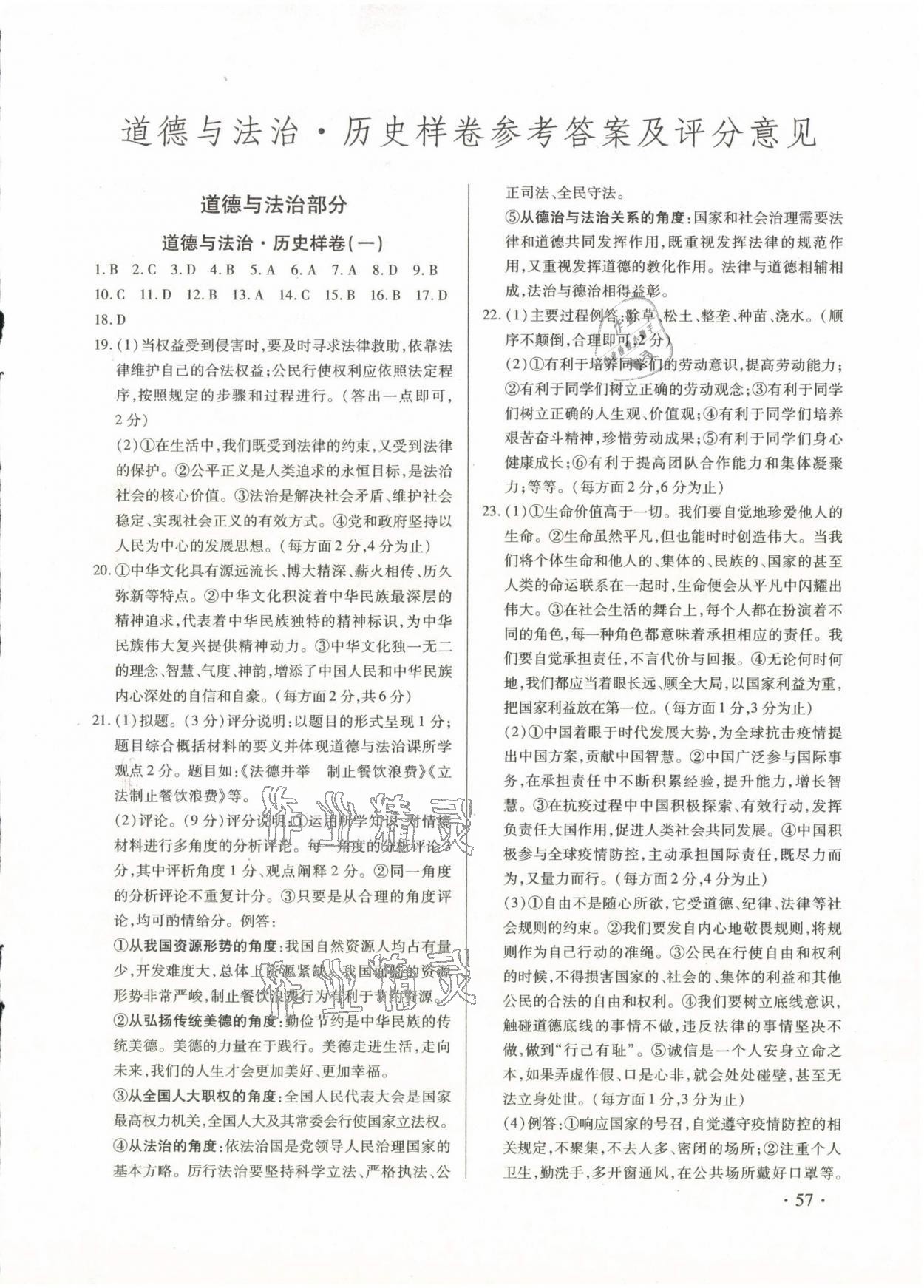 2021年考前指導(dǎo)及樣卷綜合江西專版 參考答案第6頁