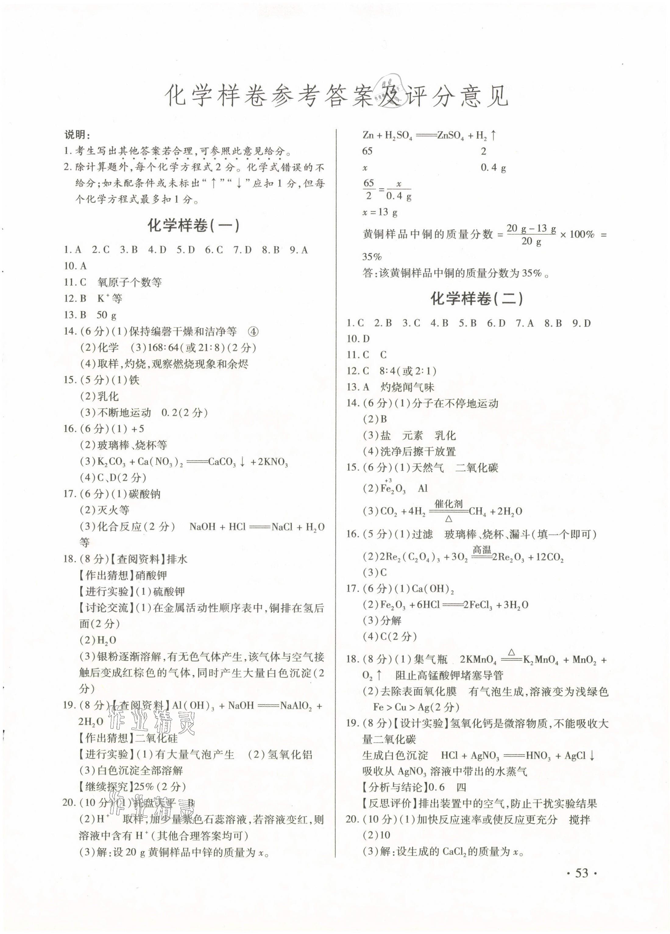 2021年考前指導(dǎo)及樣卷綜合江西專版 參考答案第5頁