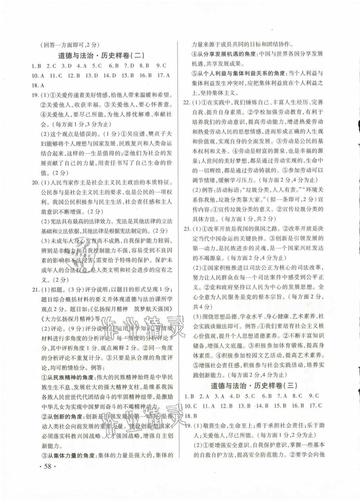 2021年考前指導(dǎo)及樣卷綜合江西專版 參考答案第13頁