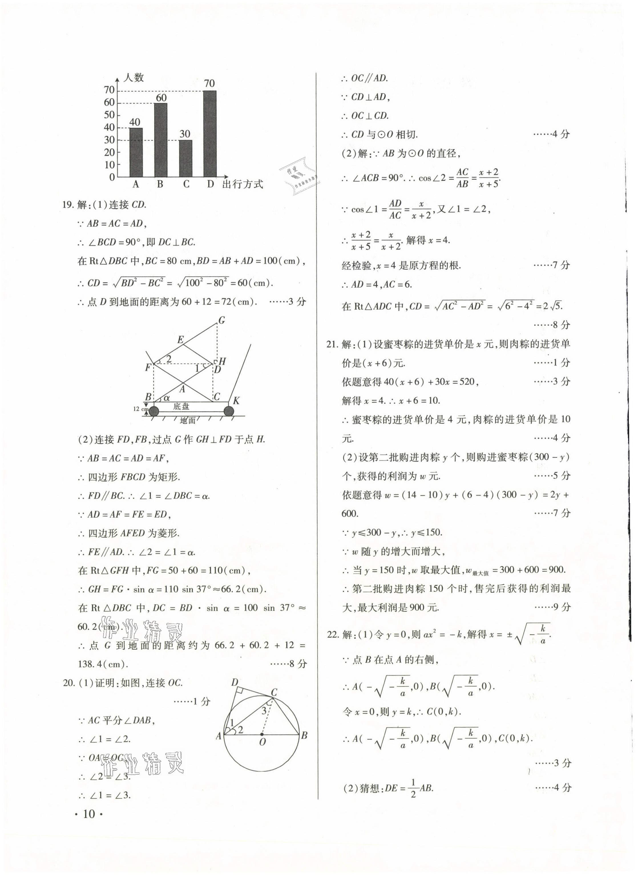 2021年考前指導(dǎo)及樣卷綜合江西專版 參考答案第9頁