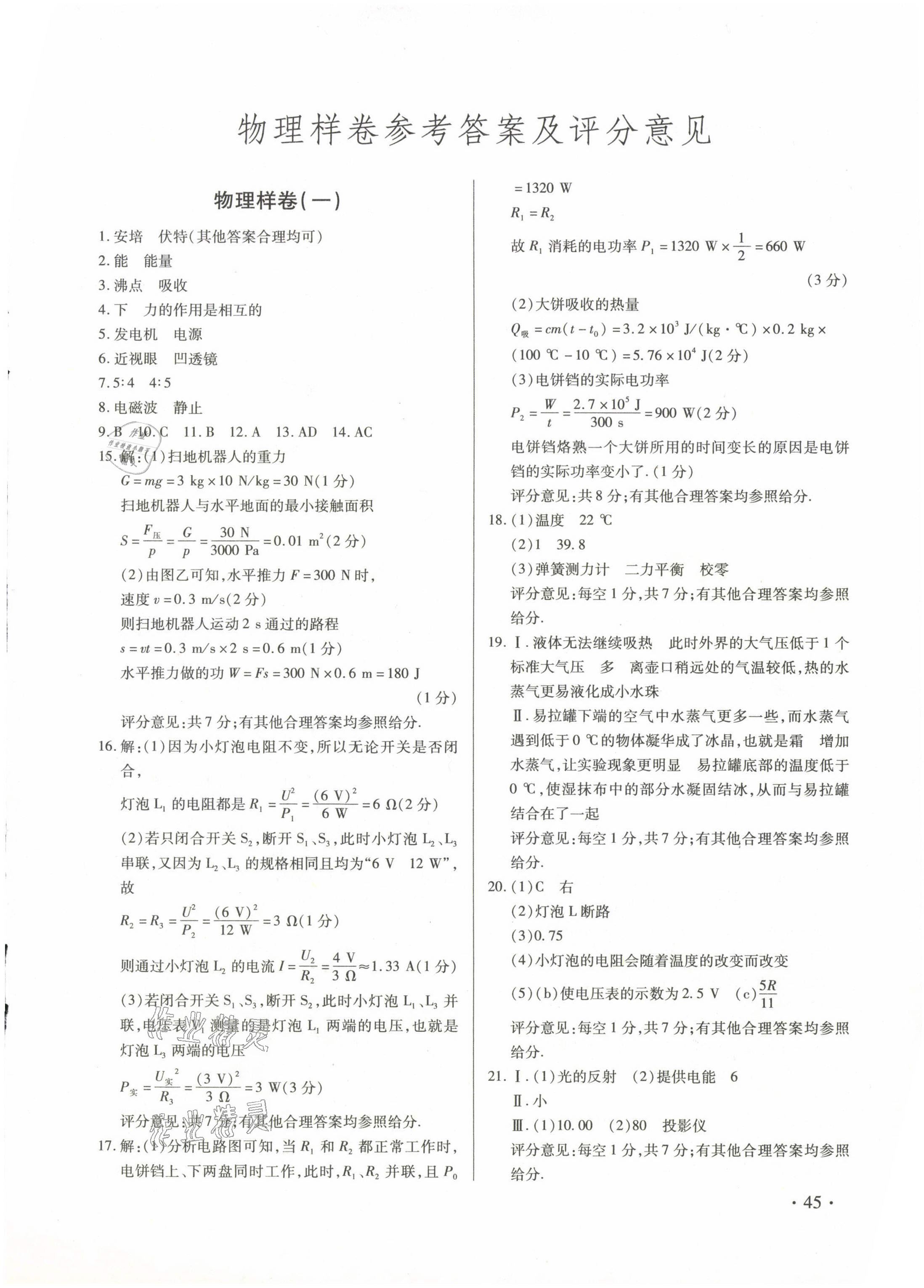 2021年考前指導及樣卷綜合江西專版 參考答案第4頁