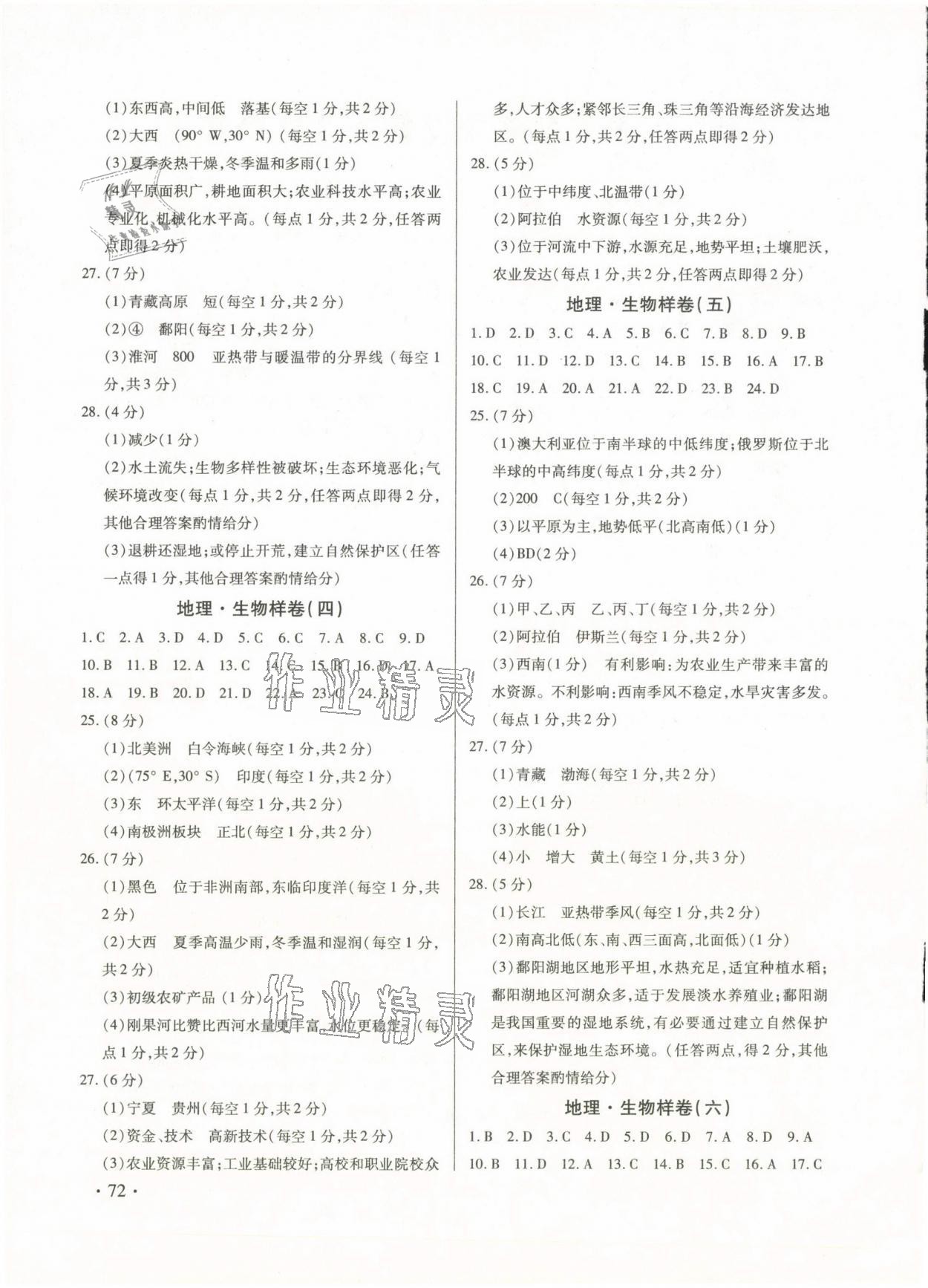 2021年考前指導(dǎo)及樣卷綜合江西專版 參考答案第14頁