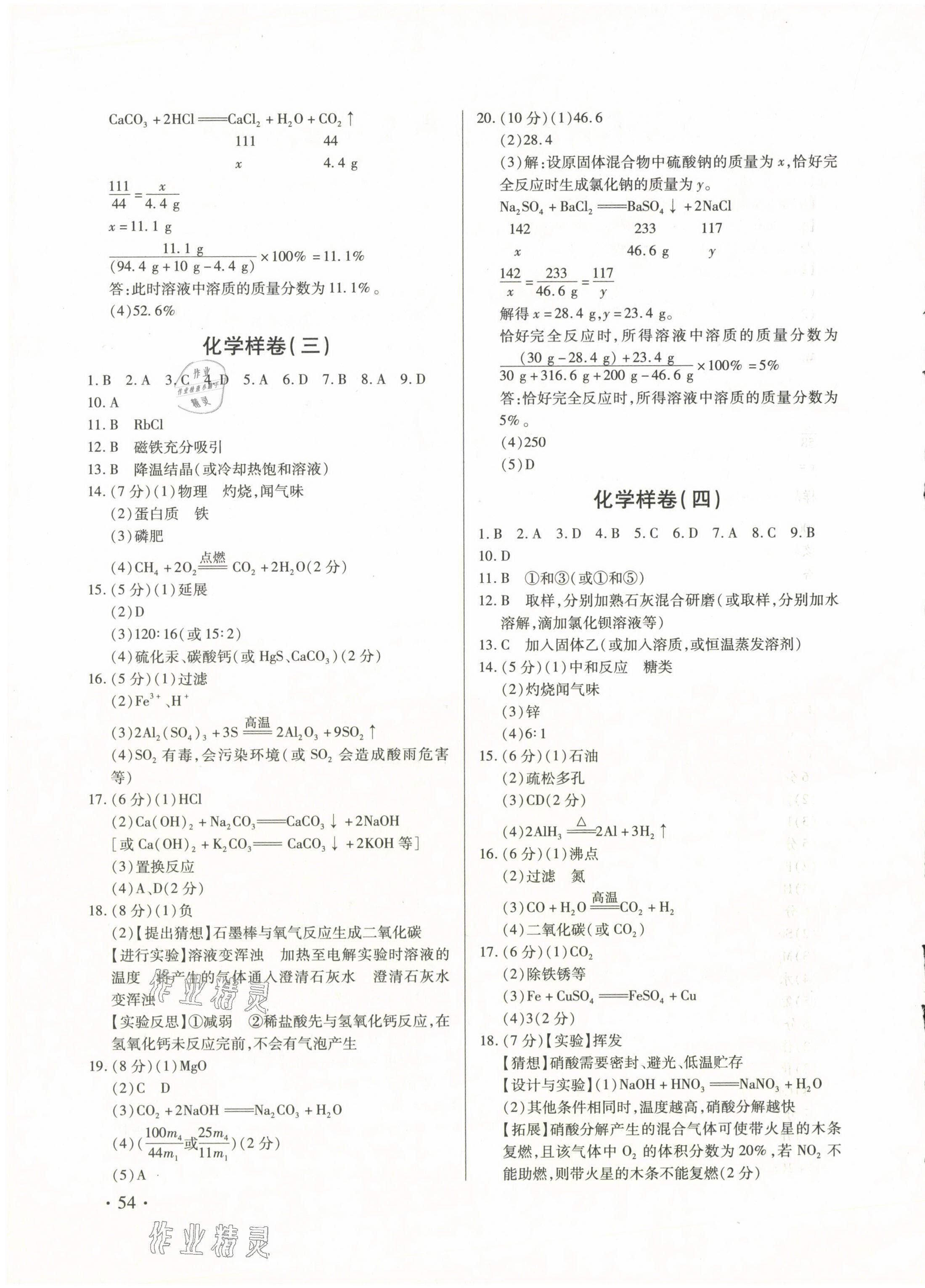 2021年考前指導(dǎo)及樣卷綜合江西專版 參考答案第12頁