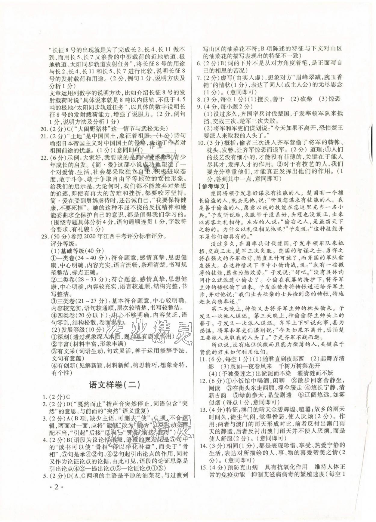 2021年考前指導(dǎo)及樣卷綜合江西專版 參考答案第8頁