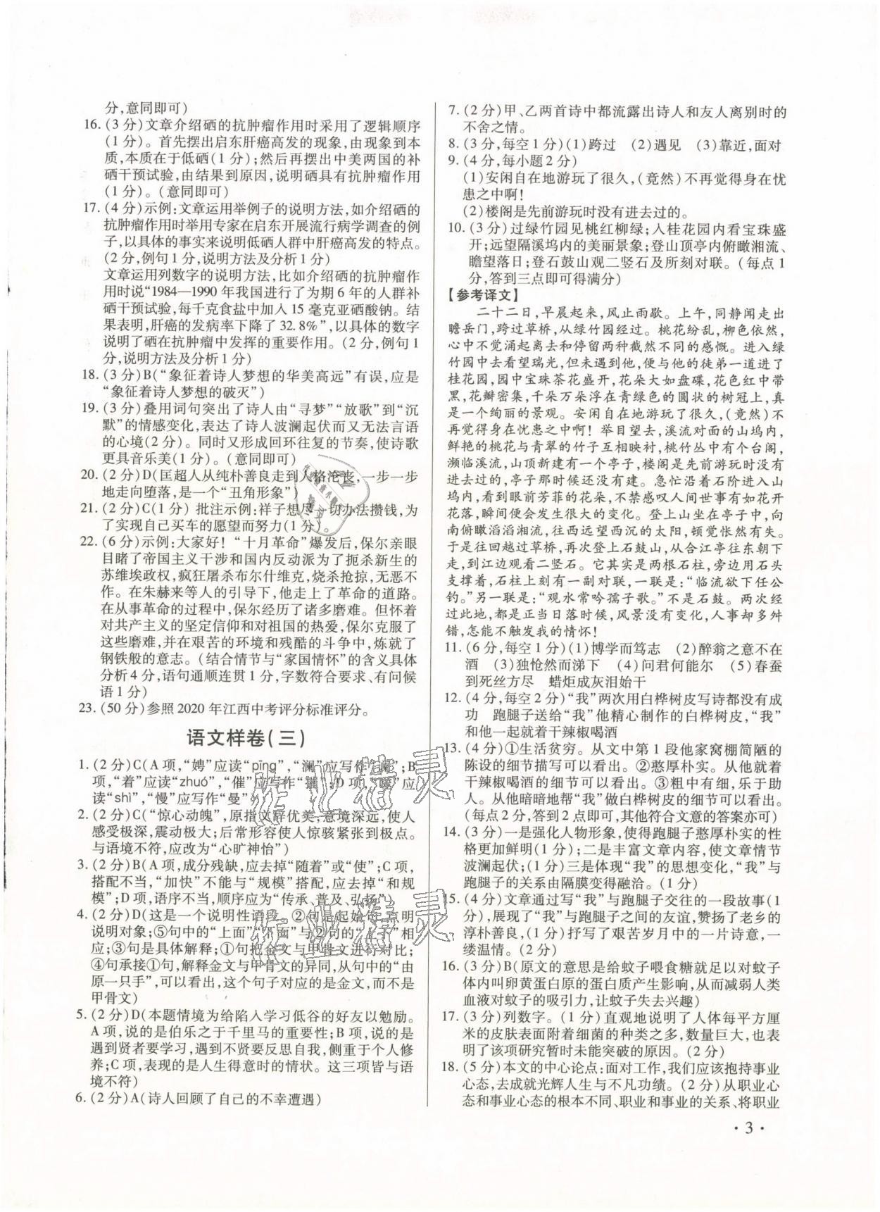 2021年考前指導(dǎo)及樣卷綜合江西專版 參考答案第15頁