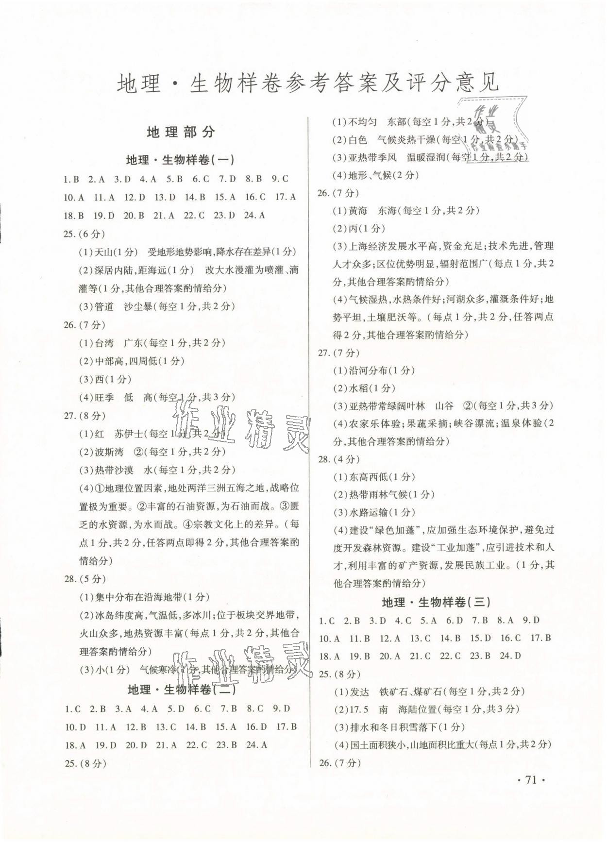 2021年考前指導(dǎo)及樣卷綜合江西專版 參考答案第7頁