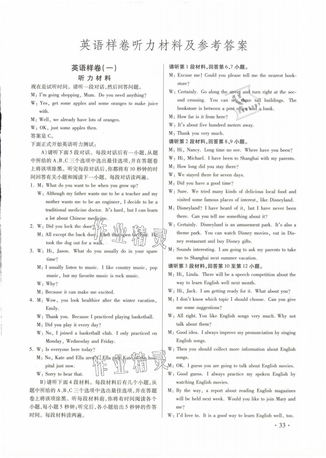 2021年考前指導(dǎo)及樣卷綜合江西專版 參考答案第3頁