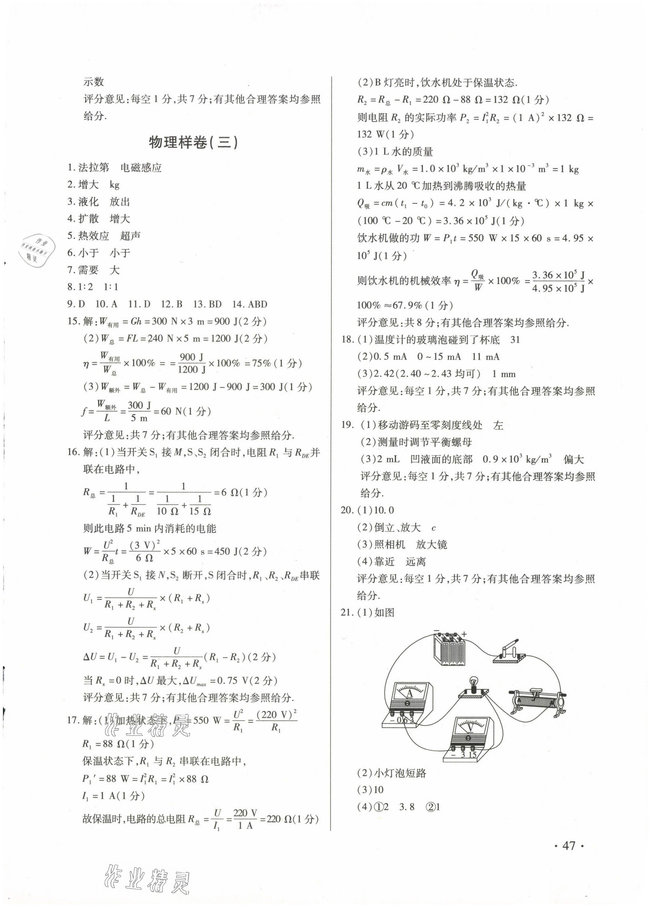 2021年考前指導(dǎo)及樣卷綜合江西專版 參考答案第18頁