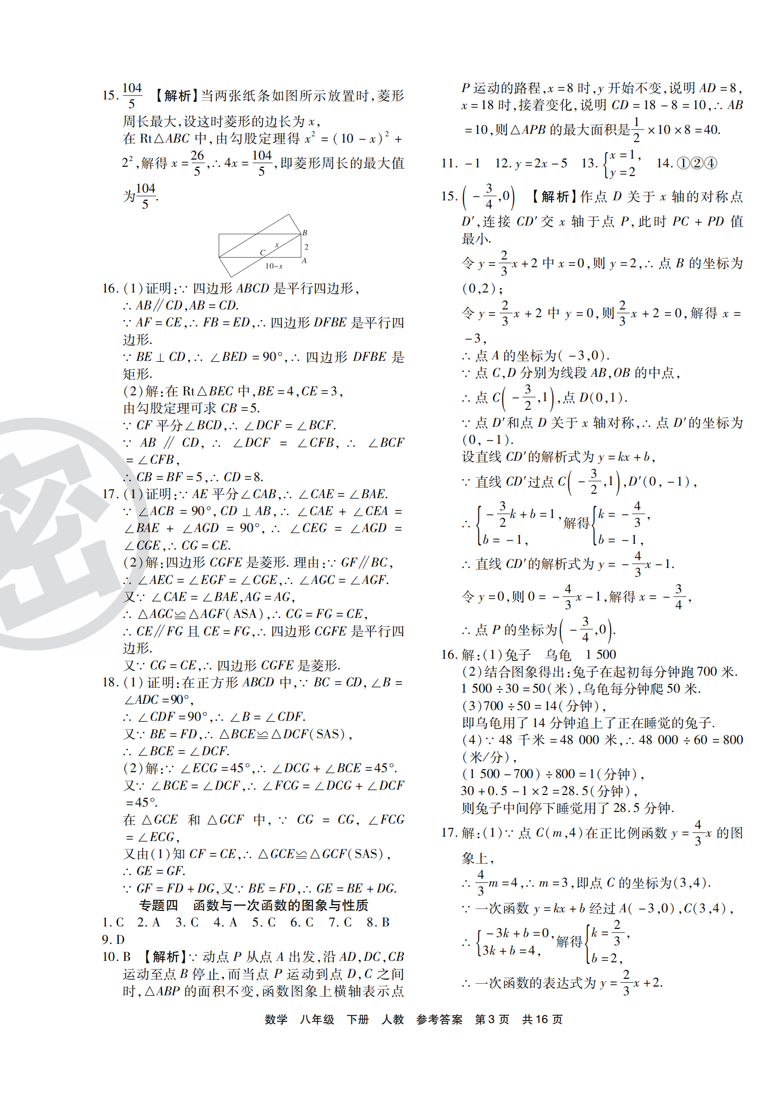 2021年期末考試必刷卷八年級(jí)數(shù)學(xué)下冊(cè)人教版宜昌專版 第3頁(yè)