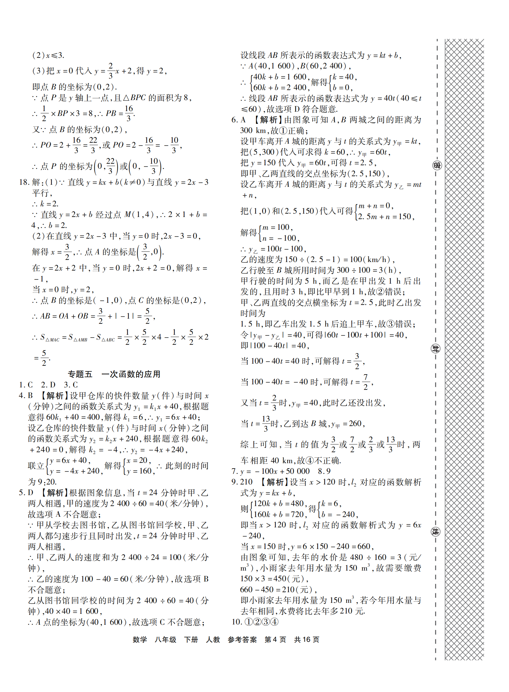 2021年期末考試必刷卷八年級(jí)數(shù)學(xué)下冊(cè)人教版宜昌專版 第4頁(yè)