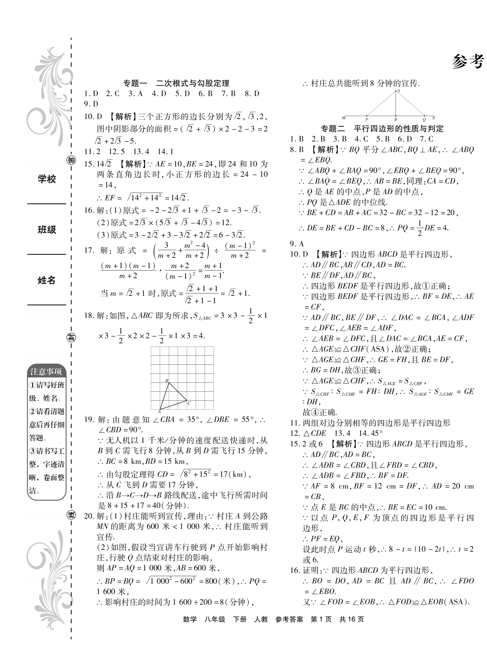 2021年期末考試必刷卷八年級數(shù)學(xué)下冊人教版宜昌專版 第1頁