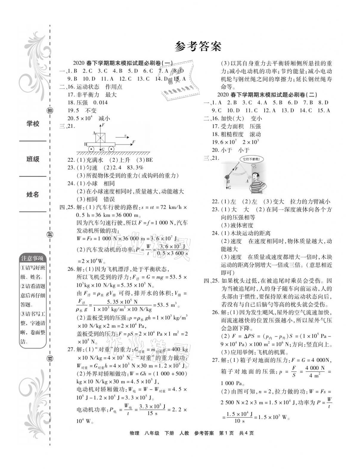 2021年期末考試必刷卷八年級(jí)物理下冊(cè)人教版宜昌專版 第1頁(yè)