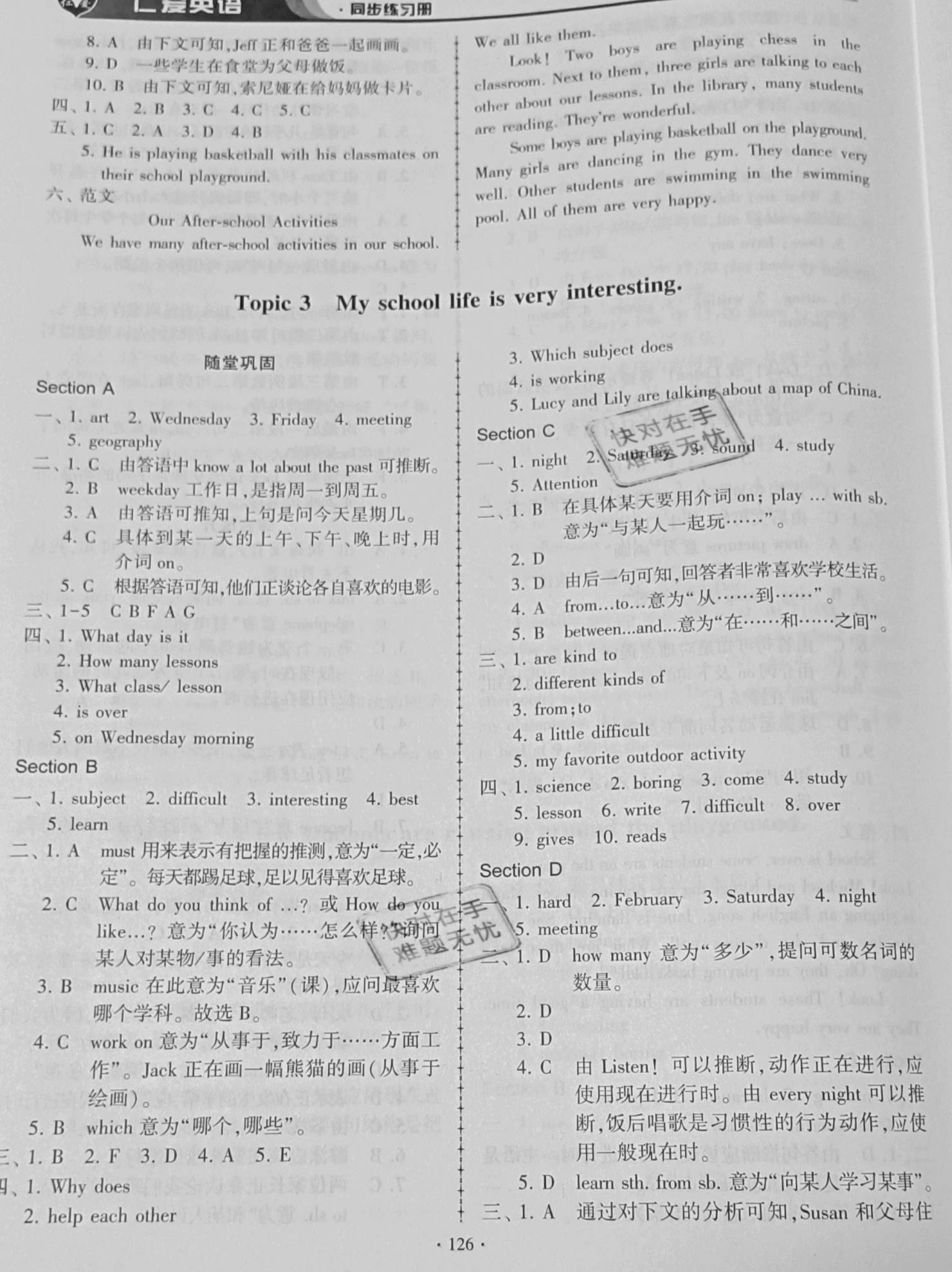 2021年仁爱英语同步练习册七年级英语下册仁爱版内蒙古专版 参考答案第4页