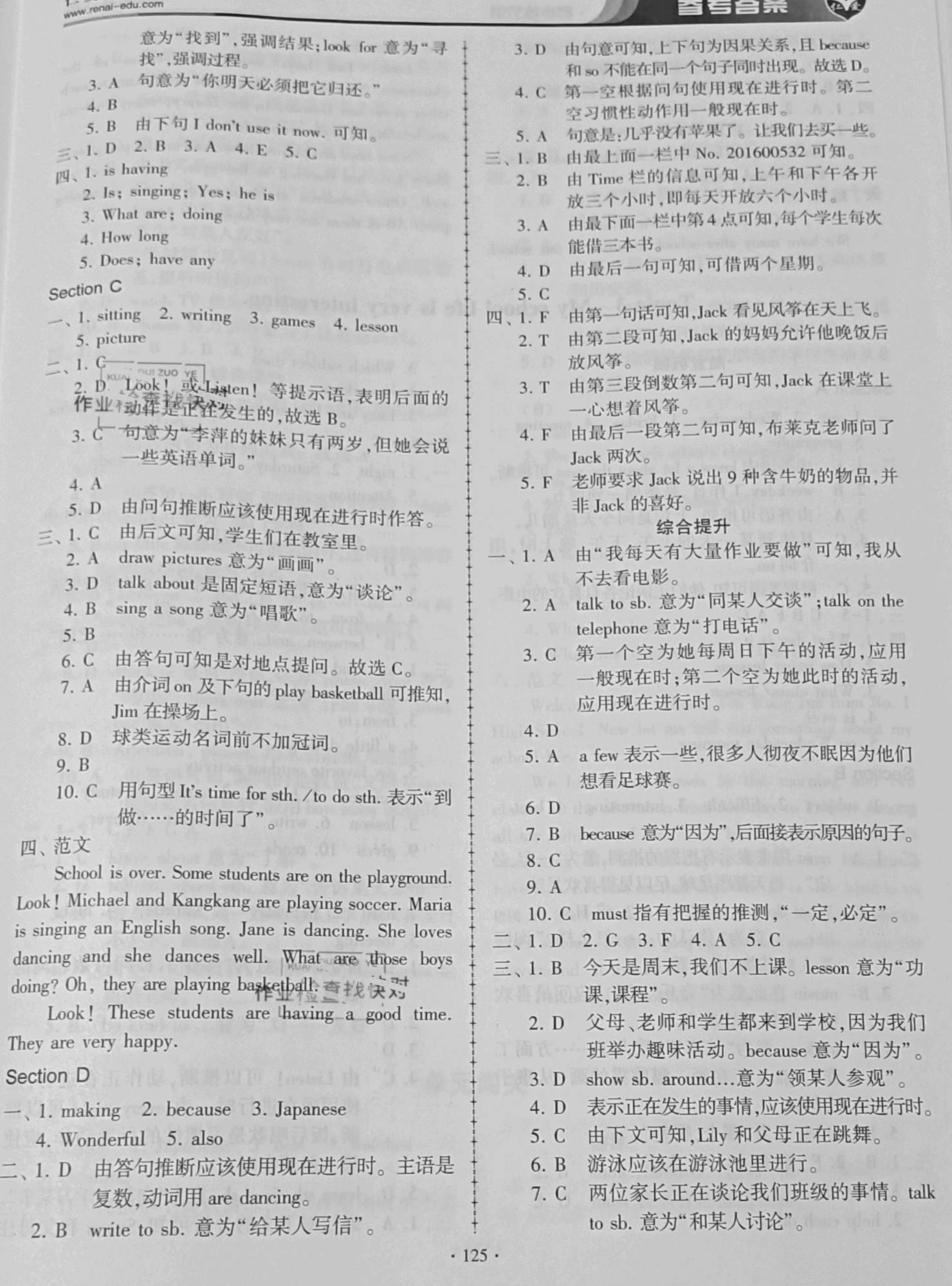 2021年仁愛英語同步練習(xí)冊(cè)七年級(jí)英語下冊(cè)仁愛版內(nèi)蒙古專版 參考答案第3頁