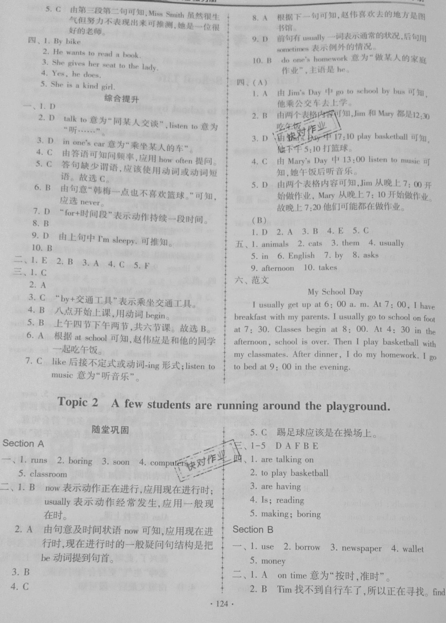 2021年仁愛英語同步練習(xí)冊(cè)七年級(jí)英語下冊(cè)仁愛版內(nèi)蒙古專版 參考答案第2頁