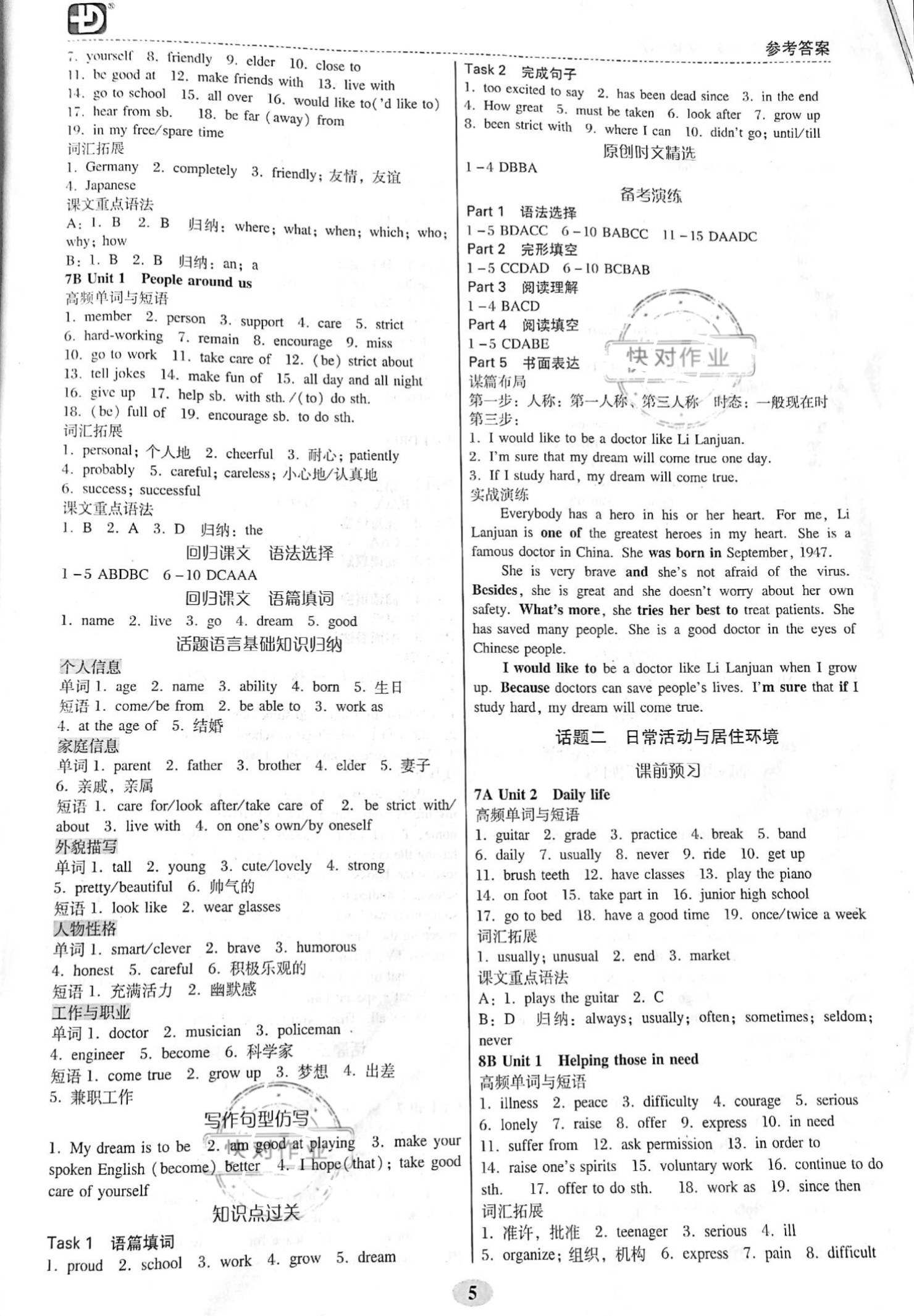 2021年中考專項新突破英語廣州專版 參考答案第5頁