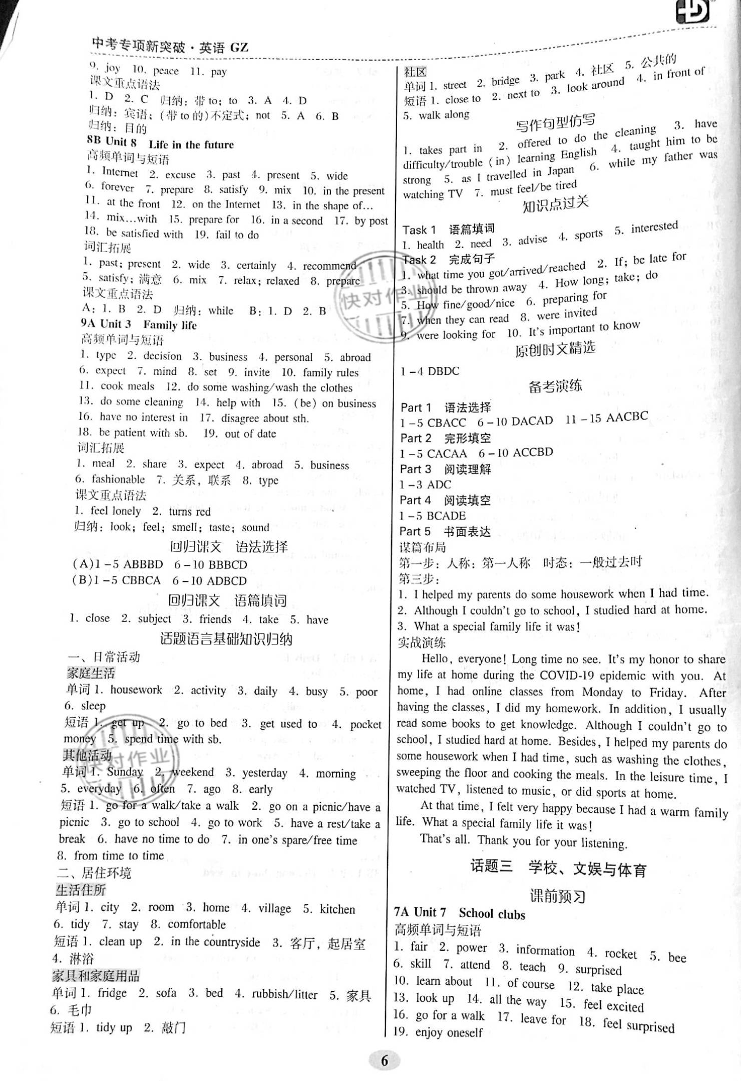 2021年中考專項(xiàng)新突破英語(yǔ)廣州專版 參考答案第6頁(yè)