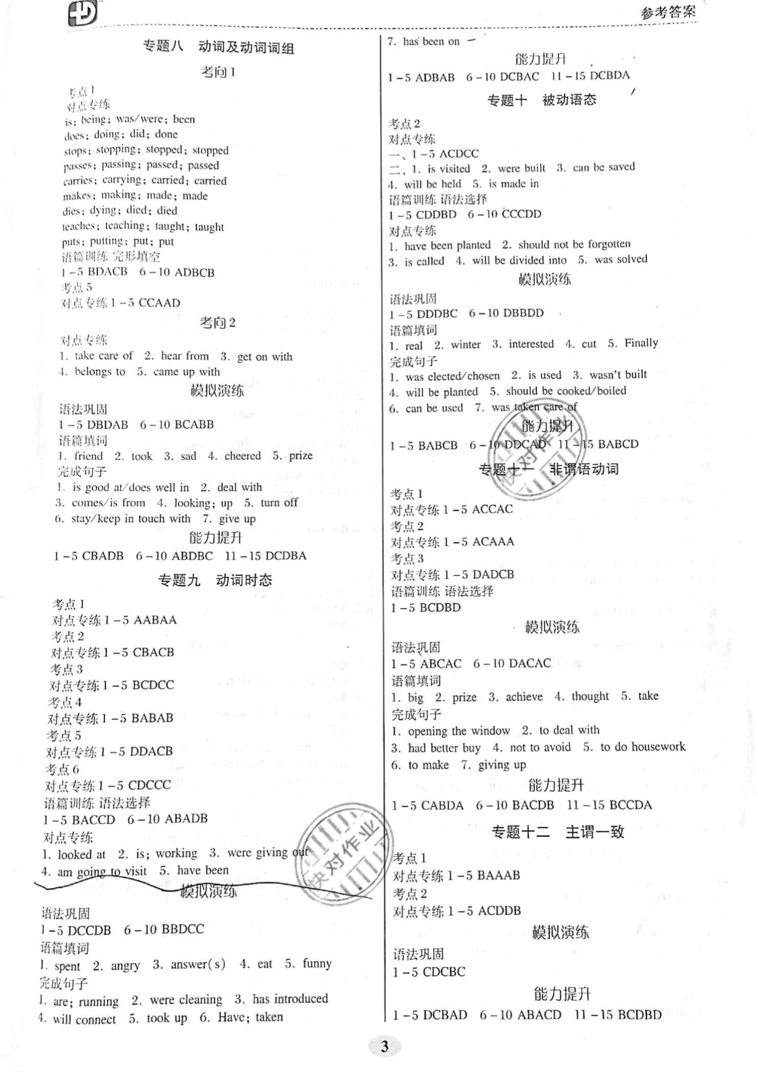 2021年中考專項新突破英語廣州專版 參考答案第3頁