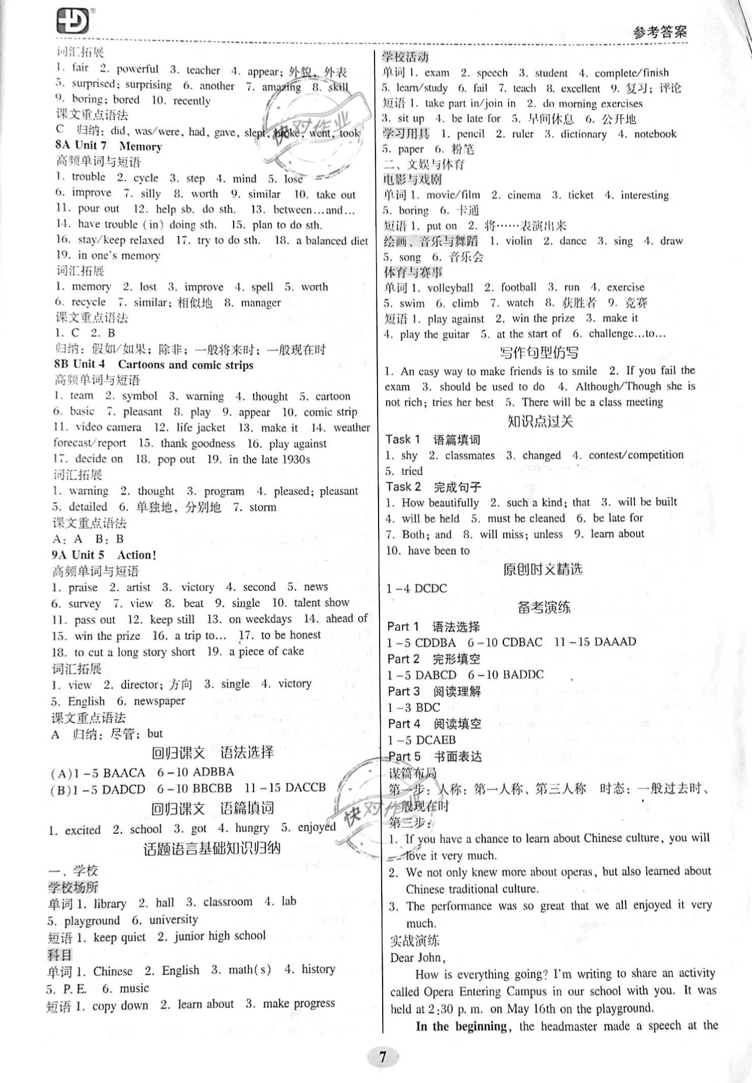 2021年中考專項(xiàng)新突破英語(yǔ)廣州專版 參考答案第7頁(yè)