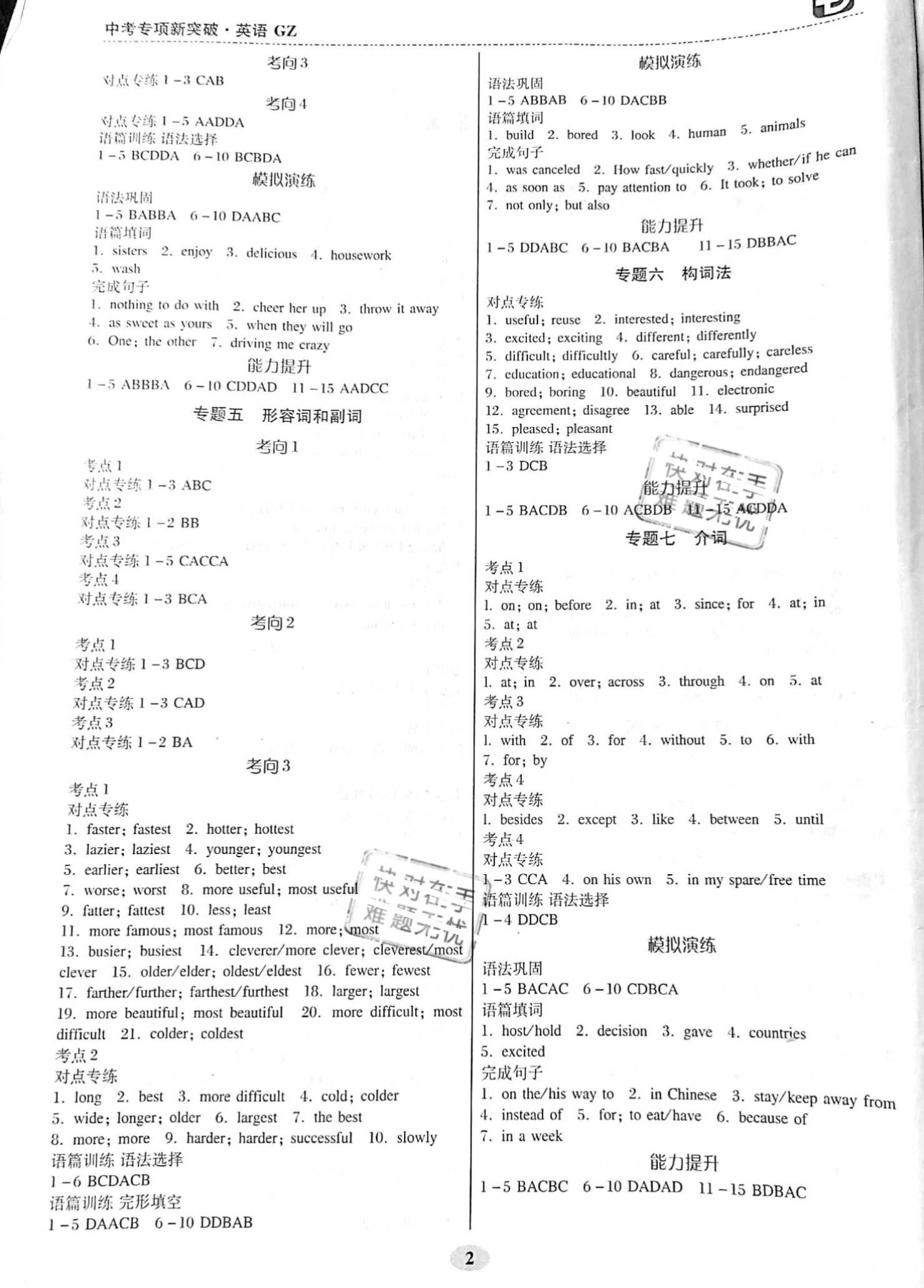 2021年中考專項新突破英語廣州專版 參考答案第2頁