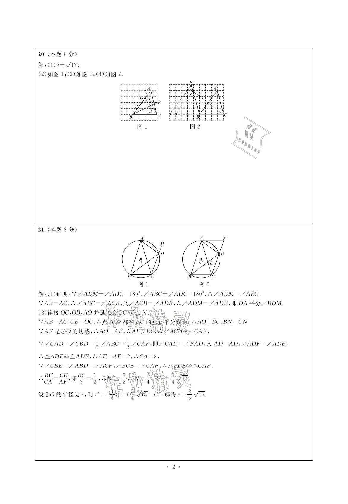 2021年新动力中考预测卷数学武汉专用 参考答案第2页