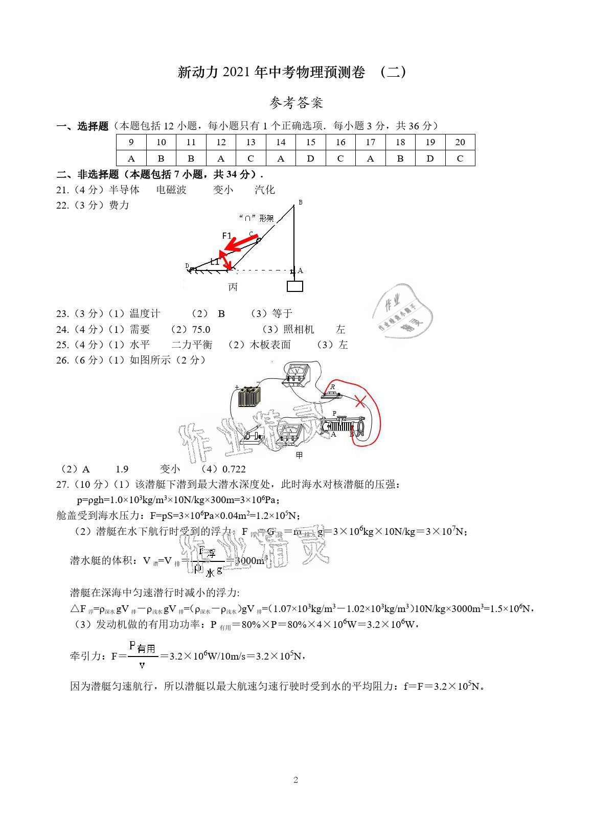2021年新动力中考预测卷物理武汉专用&nbsp;参考答案第2页