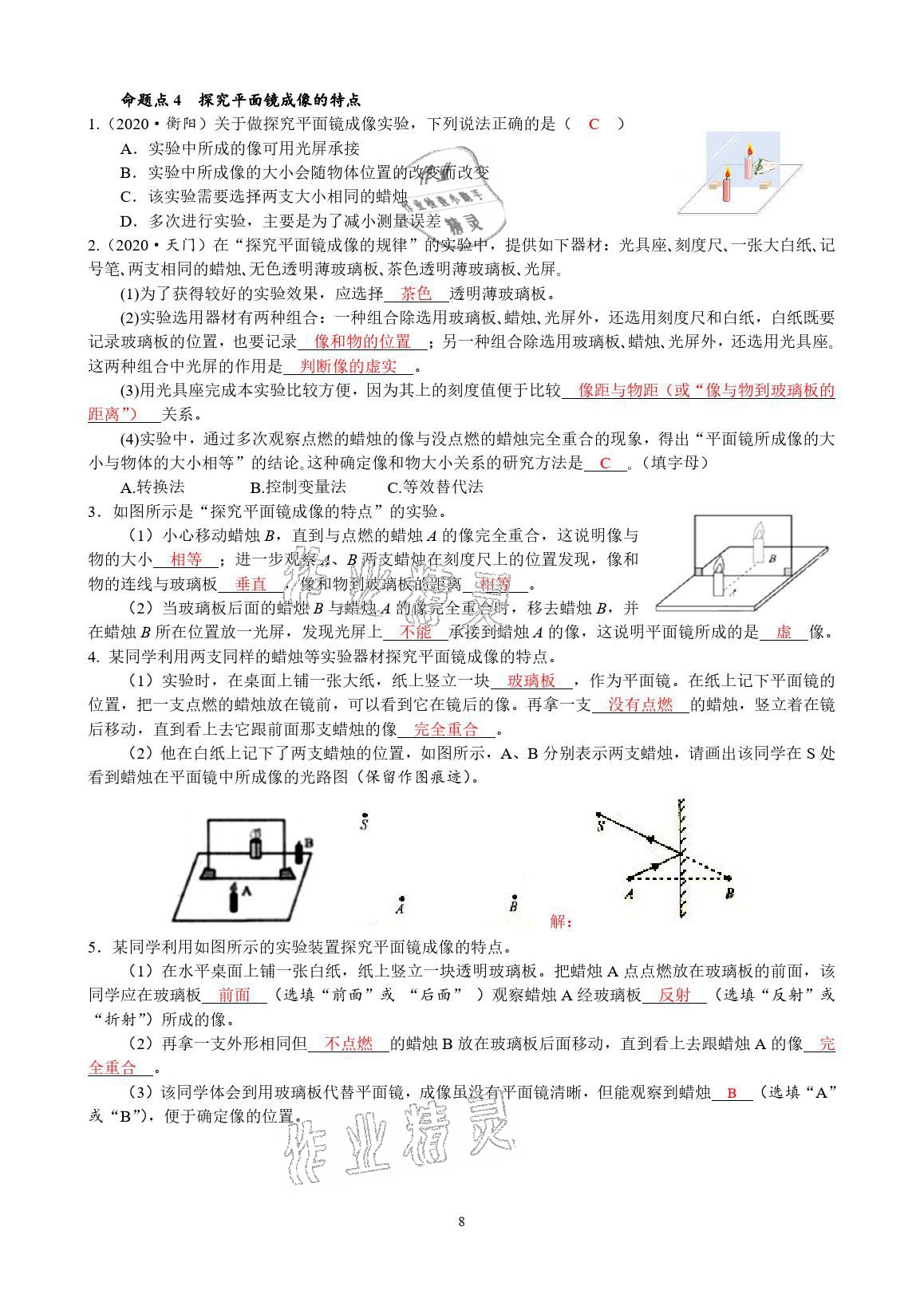 2021年新动力中考预测卷物理武汉专用&nbsp;参考答案第8页