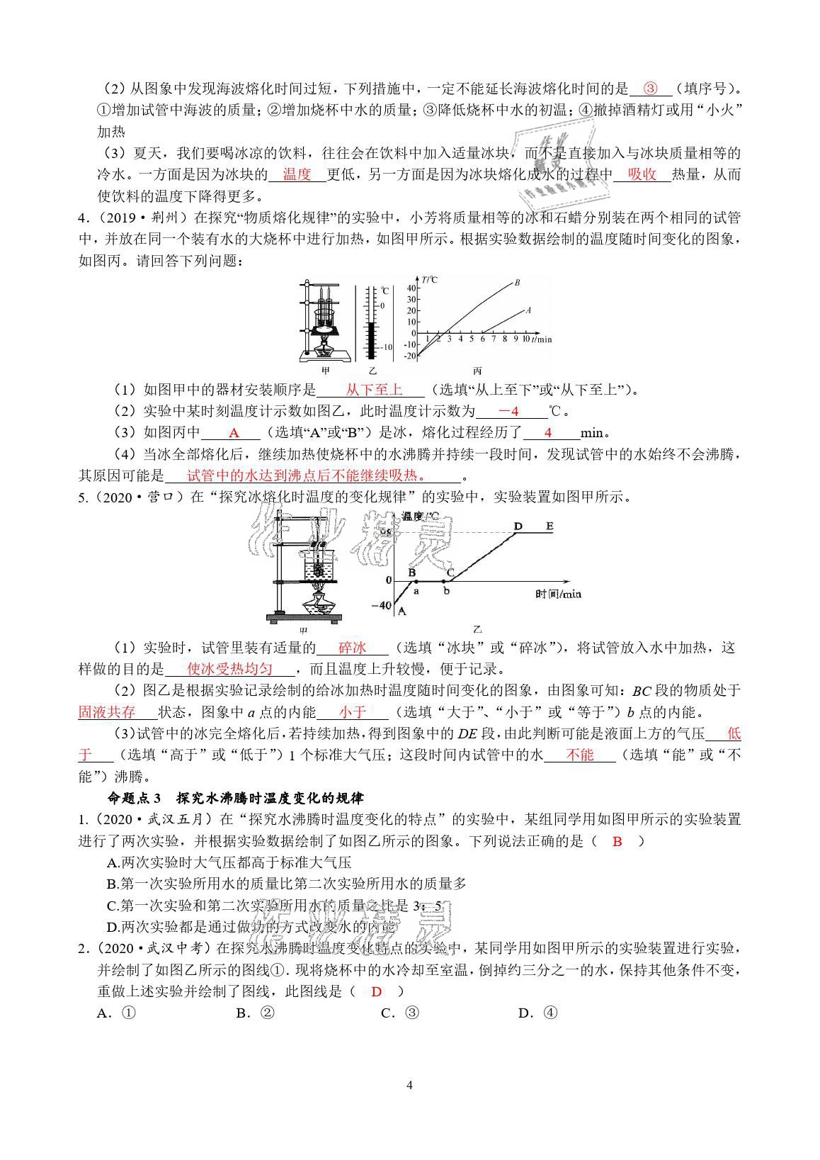 2021年新动力中考预测卷物理武汉专用&nbsp;参考答案第4页