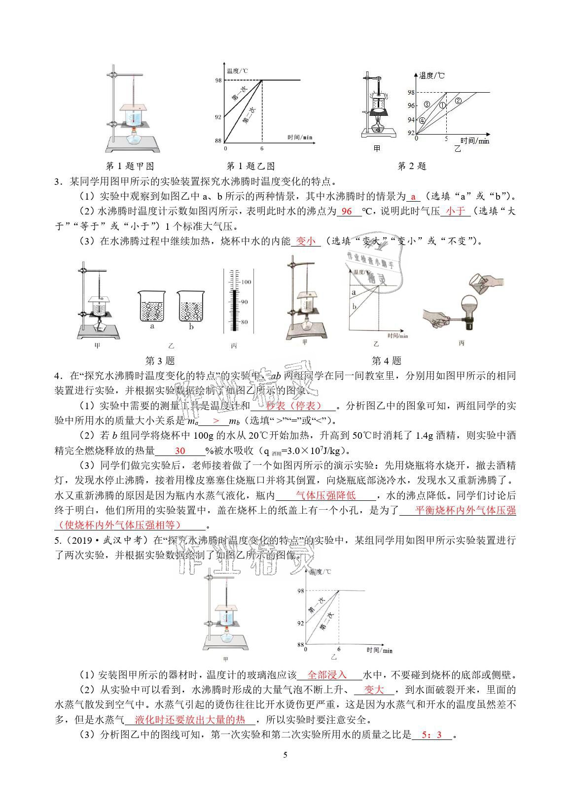 2021年新动力中考预测卷物理武汉专用&nbsp;参考答案第5页